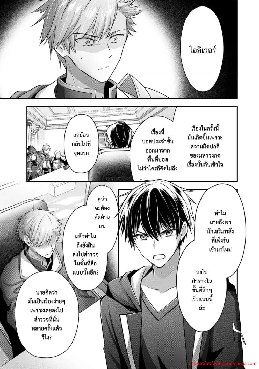 Yuusha Party O Oida Sareta Kiyou Binbou ตอนที่ 15.3 หน้า 3