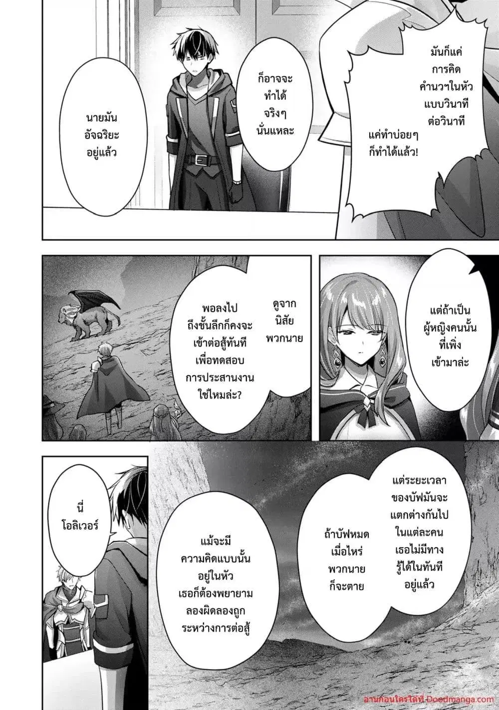 Yuusha Party O Oida Sareta Kiyou Binbou ตอนที่ 15.4 หน้า 2