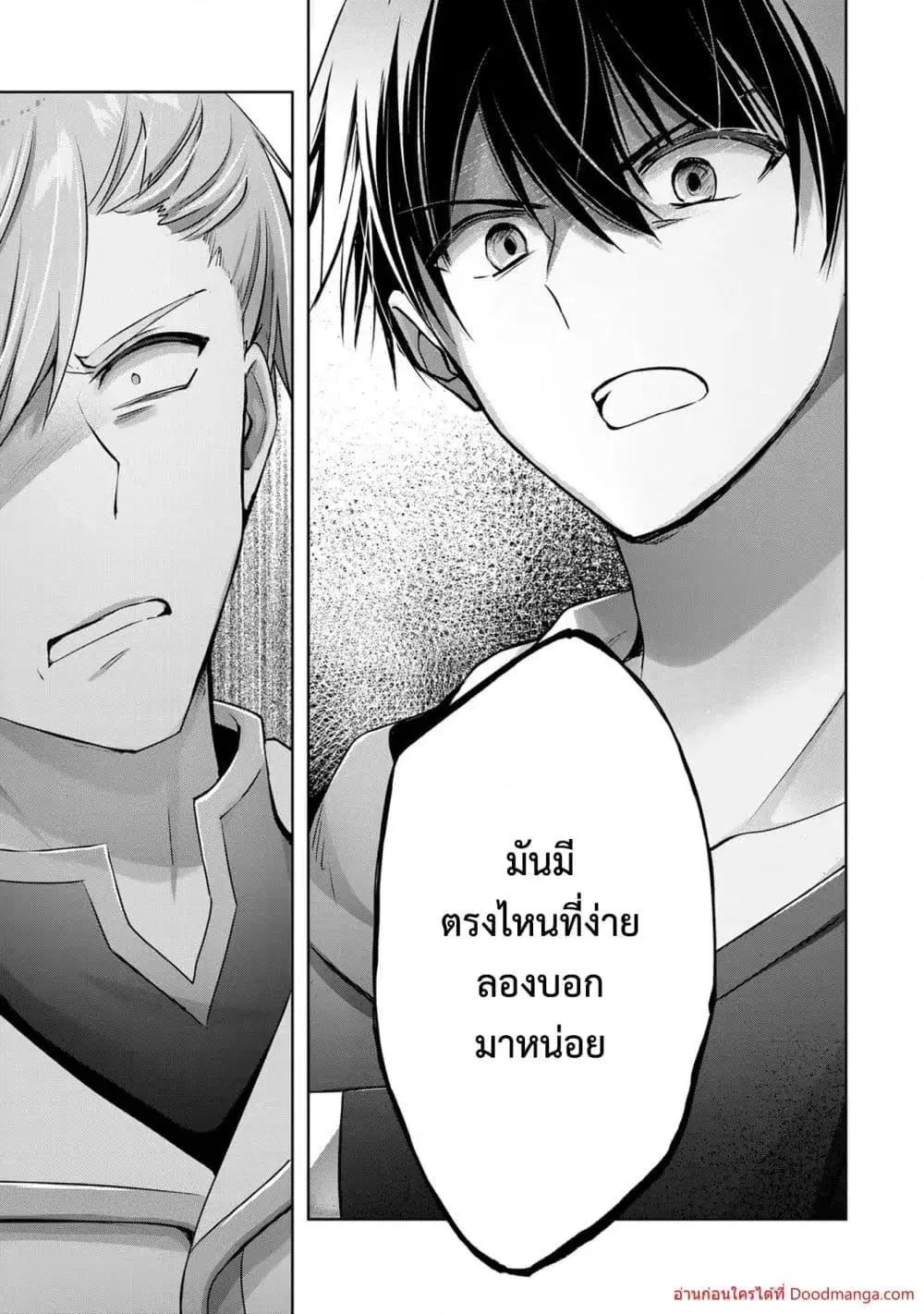 Yuusha Party O Oida Sareta Kiyou Binbou ตอนที่ 15.4 หน้า 3