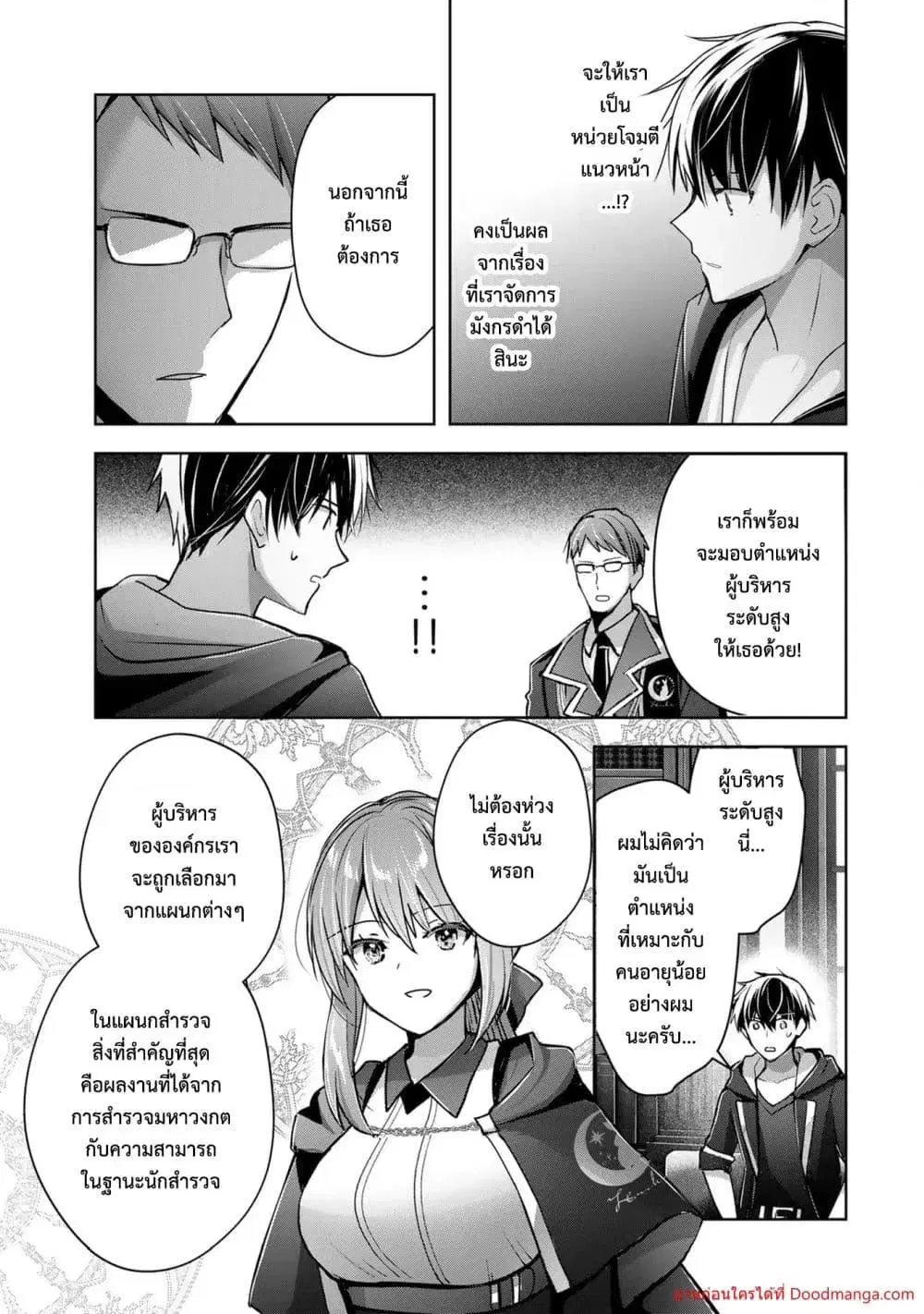 Yuusha Party O Oida Sareta Kiyou Binbou ตอนที่ 16.2 หน้า 2
