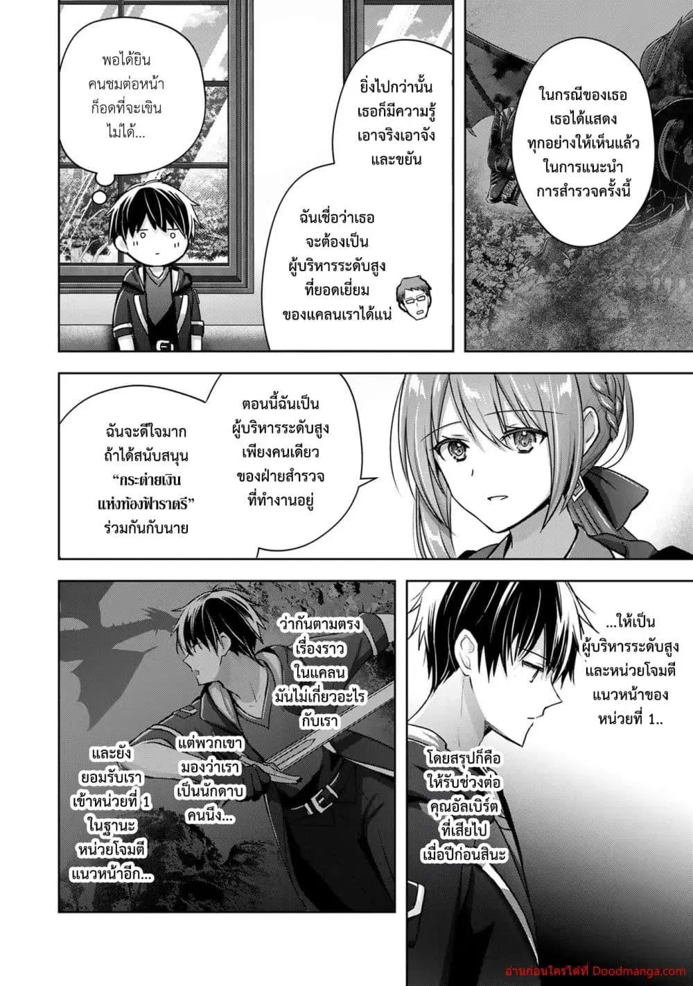 Yuusha Party O Oida Sareta Kiyou Binbou ตอนที่ 16.2 หน้า 3