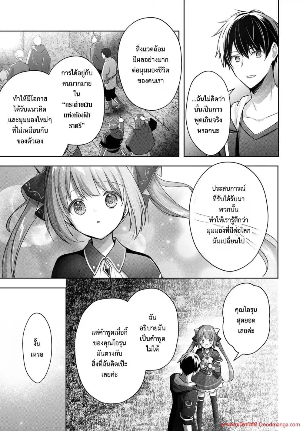 Yuusha Party O Oida Sareta Kiyou Binbou ตอนที่ 16.4 หน้า 2