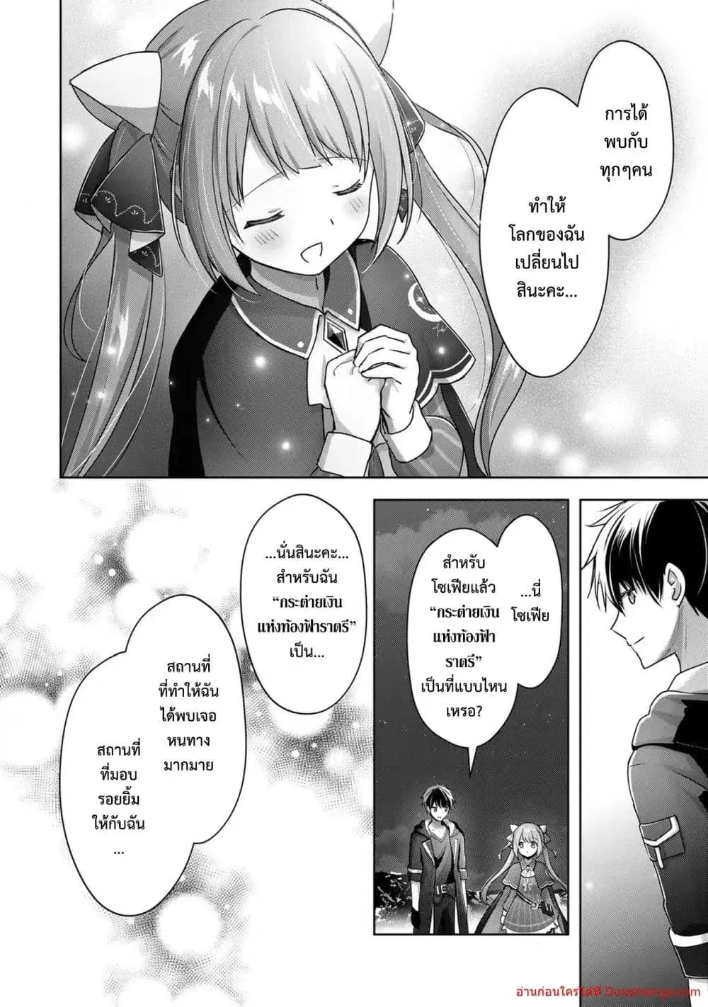 Yuusha Party O Oida Sareta Kiyou Binbou ตอนที่ 16.4 หน้า 3