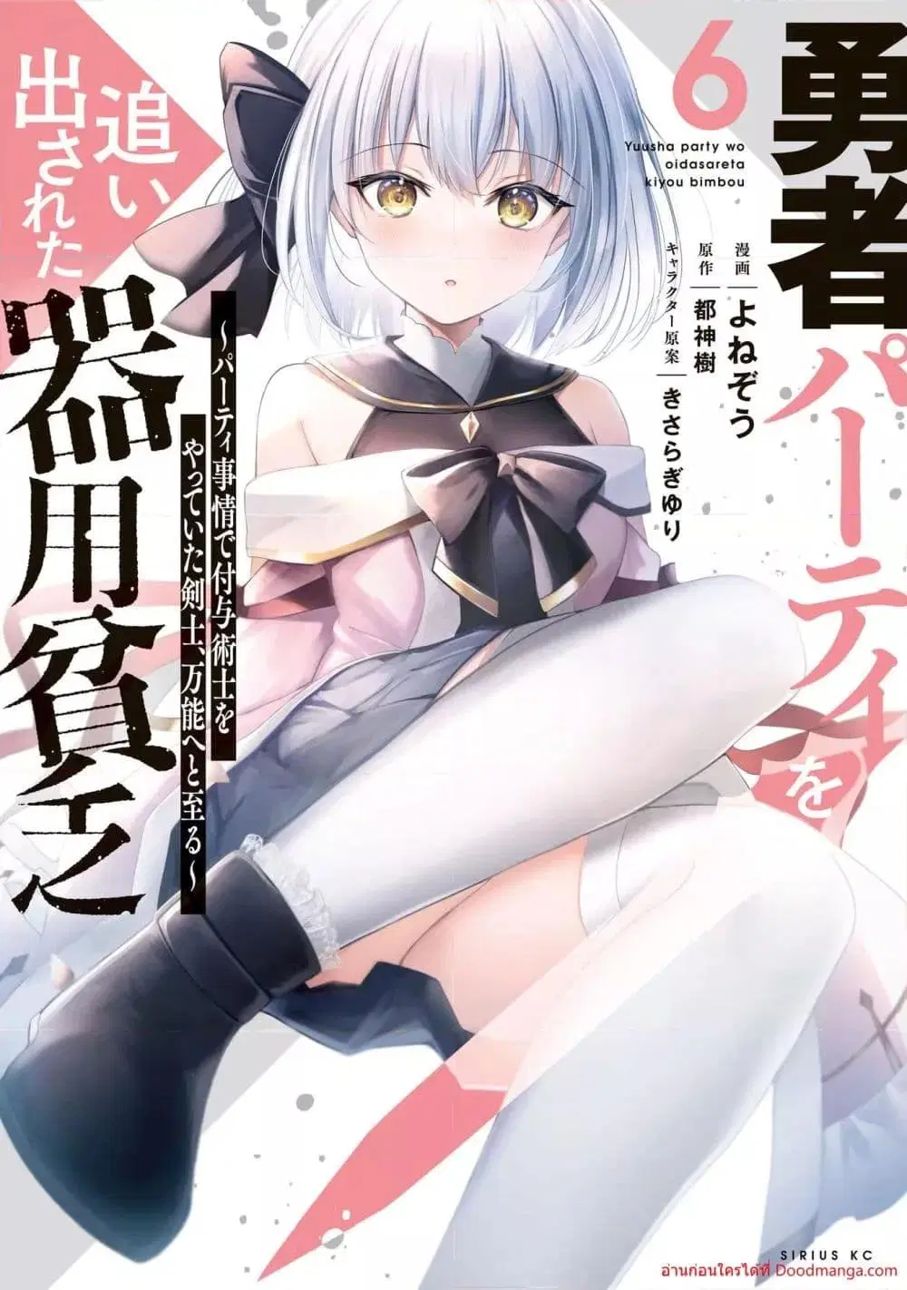 Yuusha Party O Oida Sareta Kiyou Binbou ตอนที่ 17.1 หน้า 2