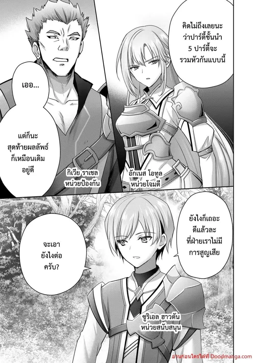 Yuusha Party O Oida Sareta Kiyou Binbou ตอนที่ 17.2 หน้า 2