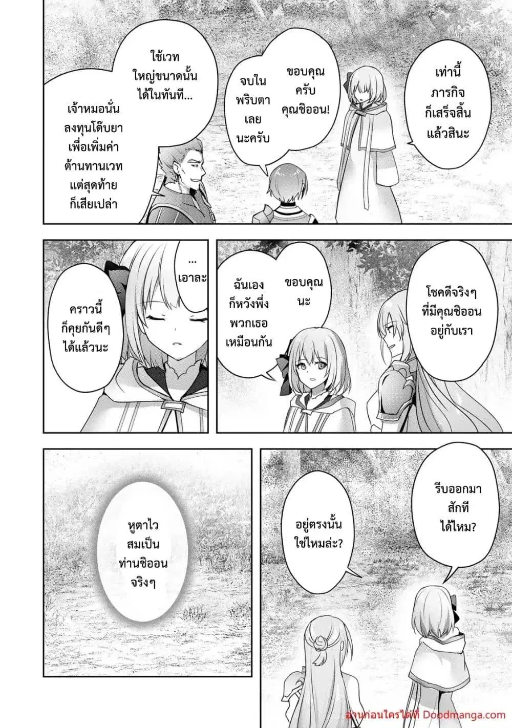 Yuusha Party O Oida Sareta Kiyou Binbou ตอนที่ 17.3 หน้า 2