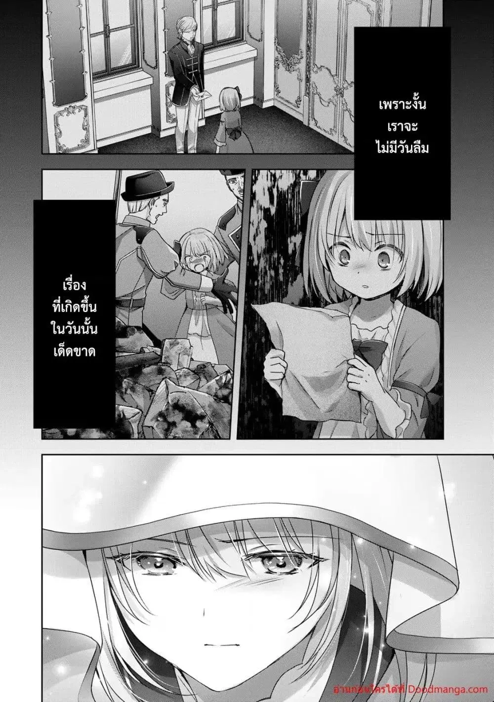 Yuusha Party O Oida Sareta Kiyou Binbou ตอนที่ 17.4 หน้า 2