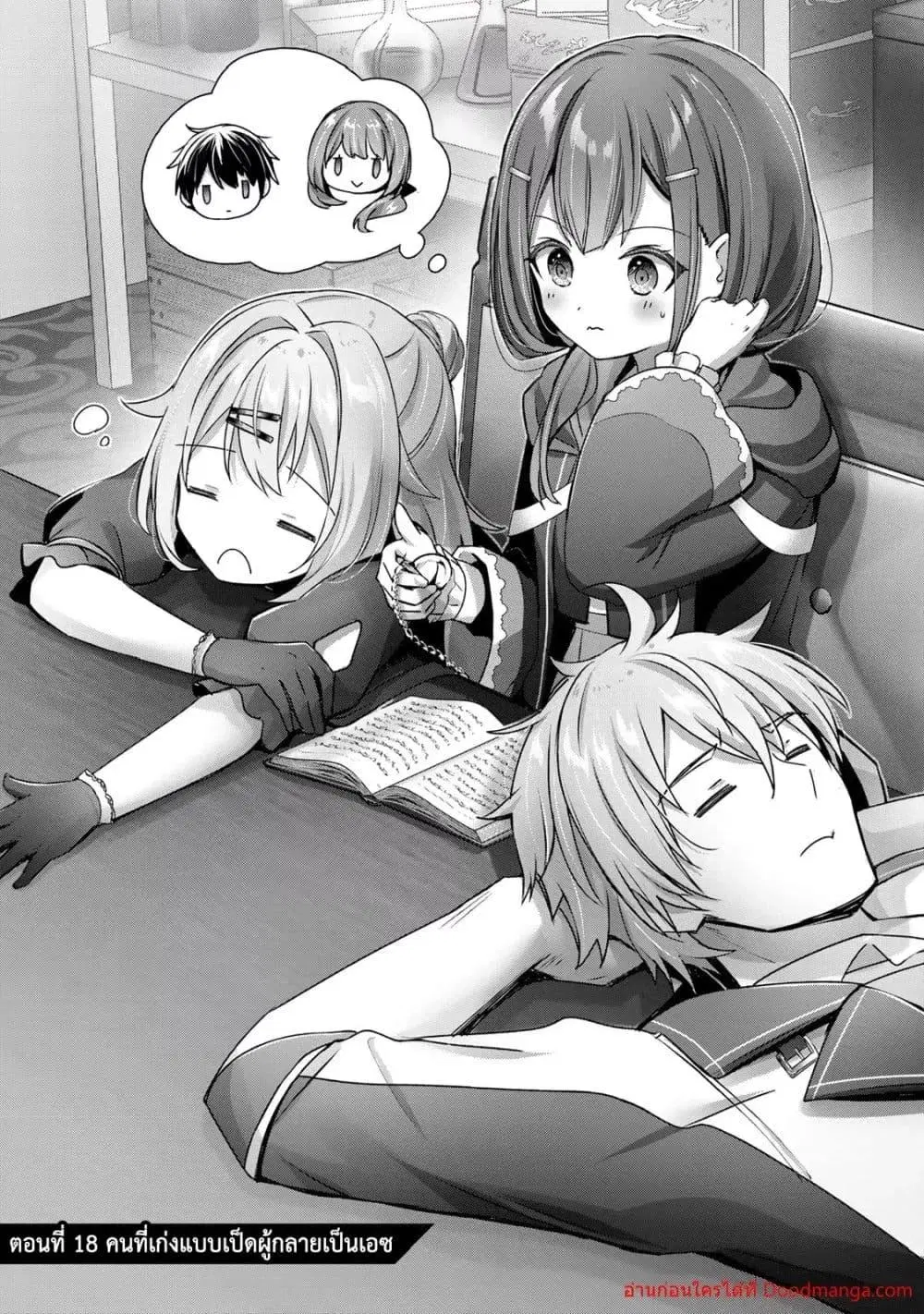 Yuusha Party O Oida Sareta Kiyou Binbou ตอนที่ 18.1 หน้า 2