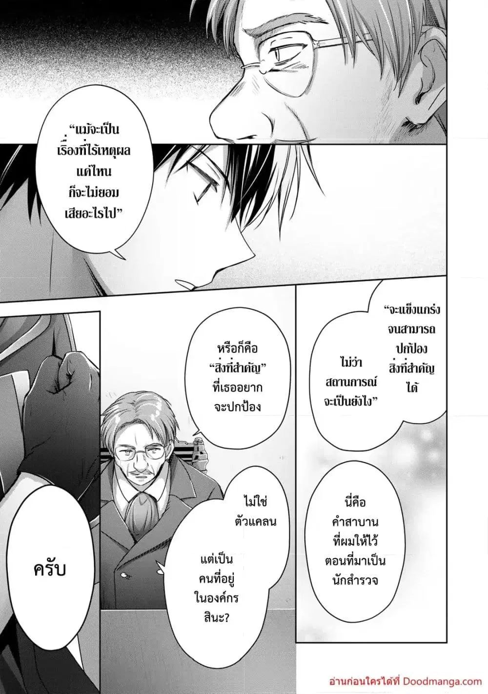 Yuusha Party O Oida Sareta Kiyou Binbou ตอนที่ 18.2 หน้า 2