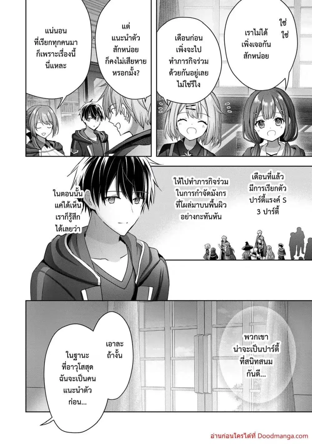 Yuusha Party O Oida Sareta Kiyou Binbou ตอนที่ 18.3 หน้า 3