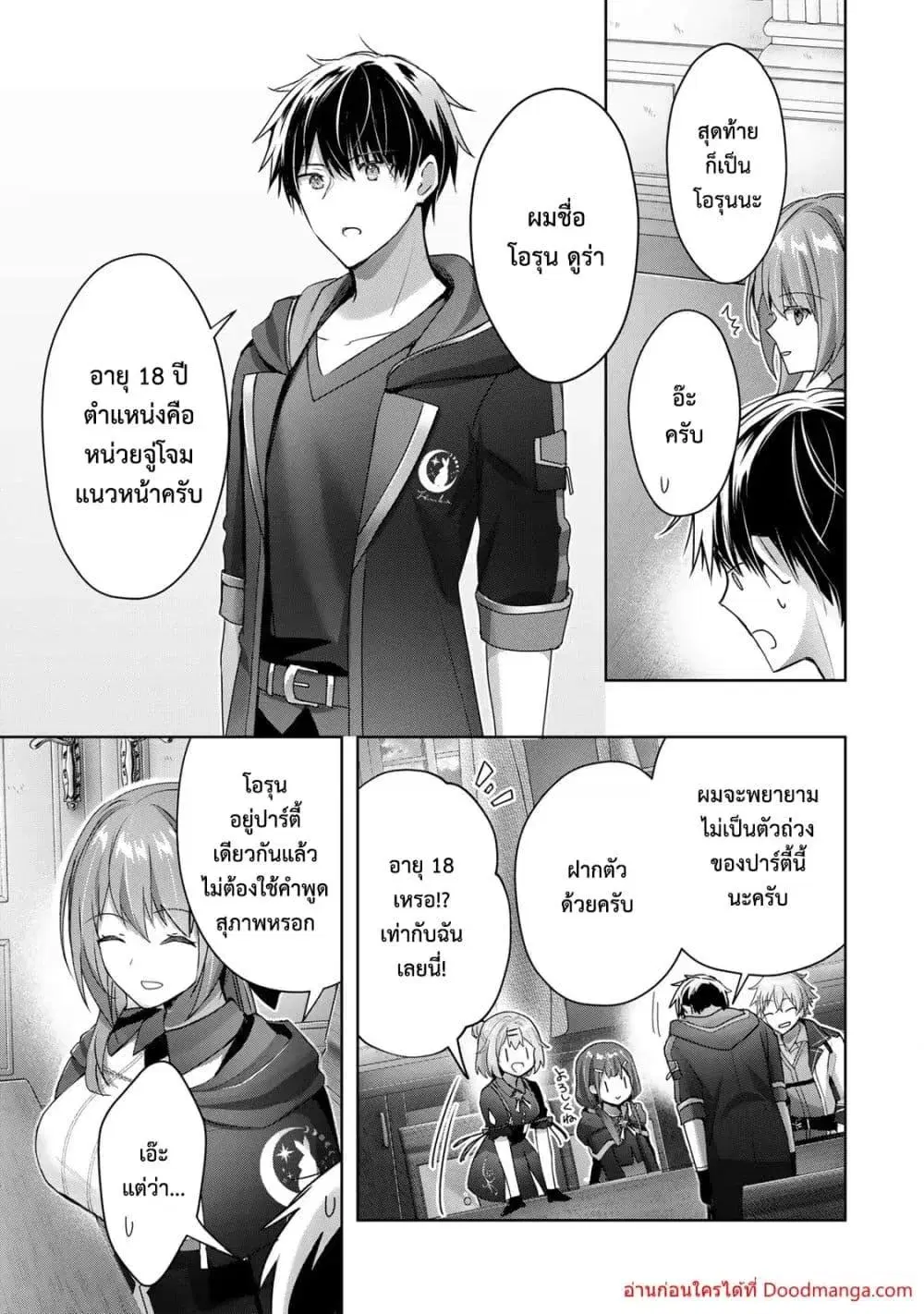 Yuusha Party O Oida Sareta Kiyou Binbou ตอนที่ 18.4 หน้า 2