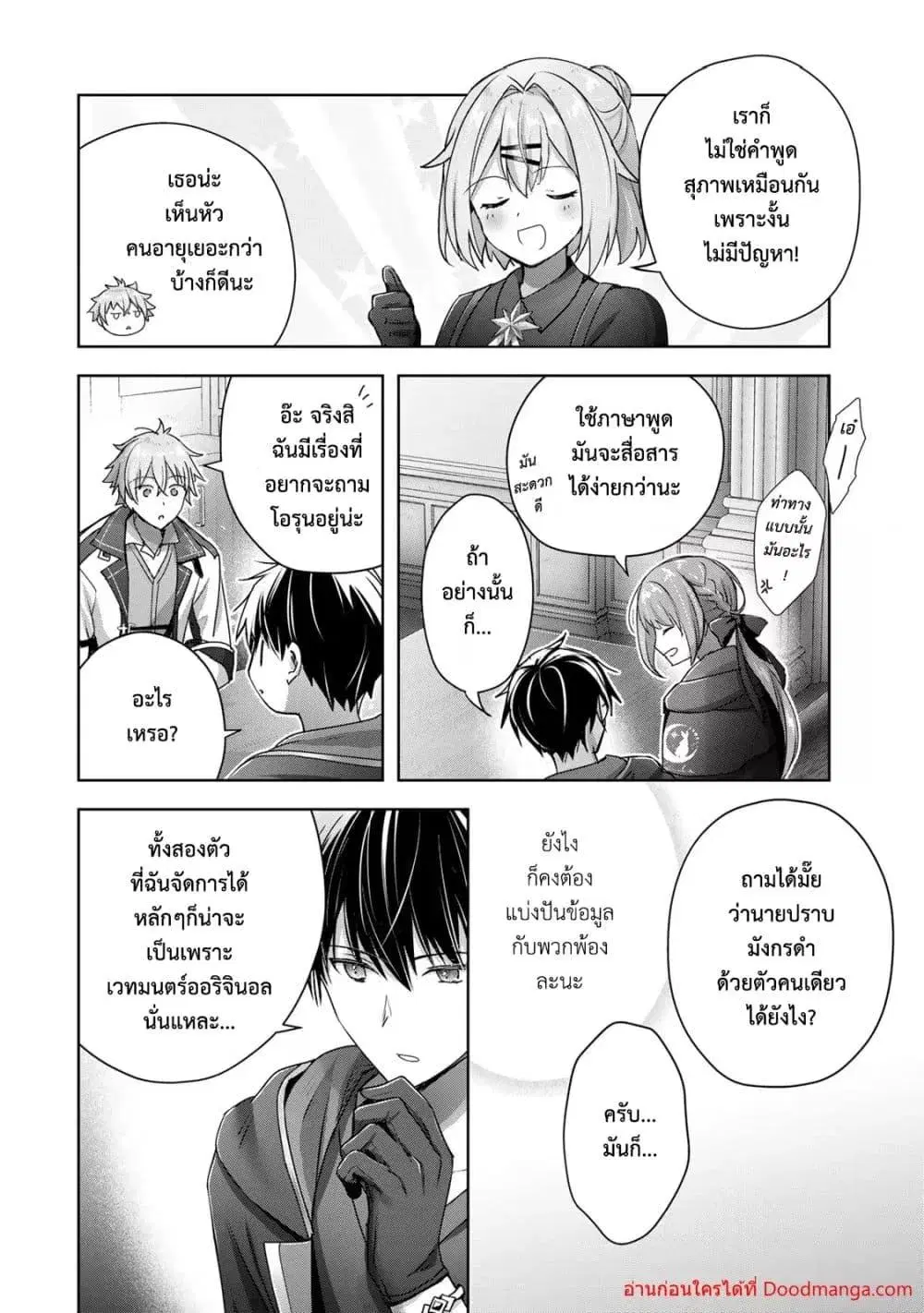 Yuusha Party O Oida Sareta Kiyou Binbou ตอนที่ 18.4 หน้า 3