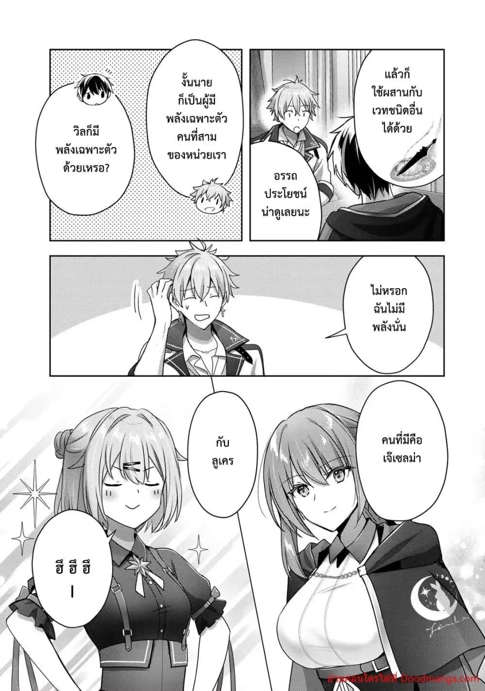 Yuusha Party O Oida Sareta Kiyou Binbou ตอนที่ 18.5 หน้า 2