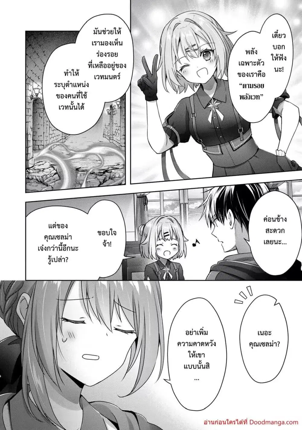 Yuusha Party O Oida Sareta Kiyou Binbou ตอนที่ 18.5 หน้า 3