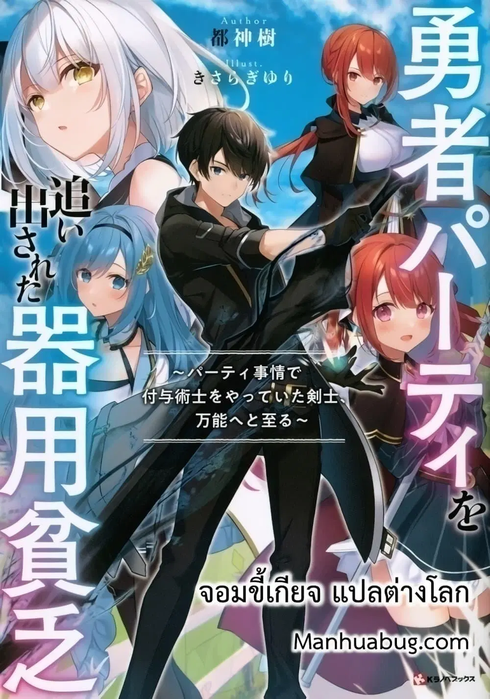Yuusha Party O Oida Sareta Kiyou Binbou ตอนที่ 19.2 หน้า 1