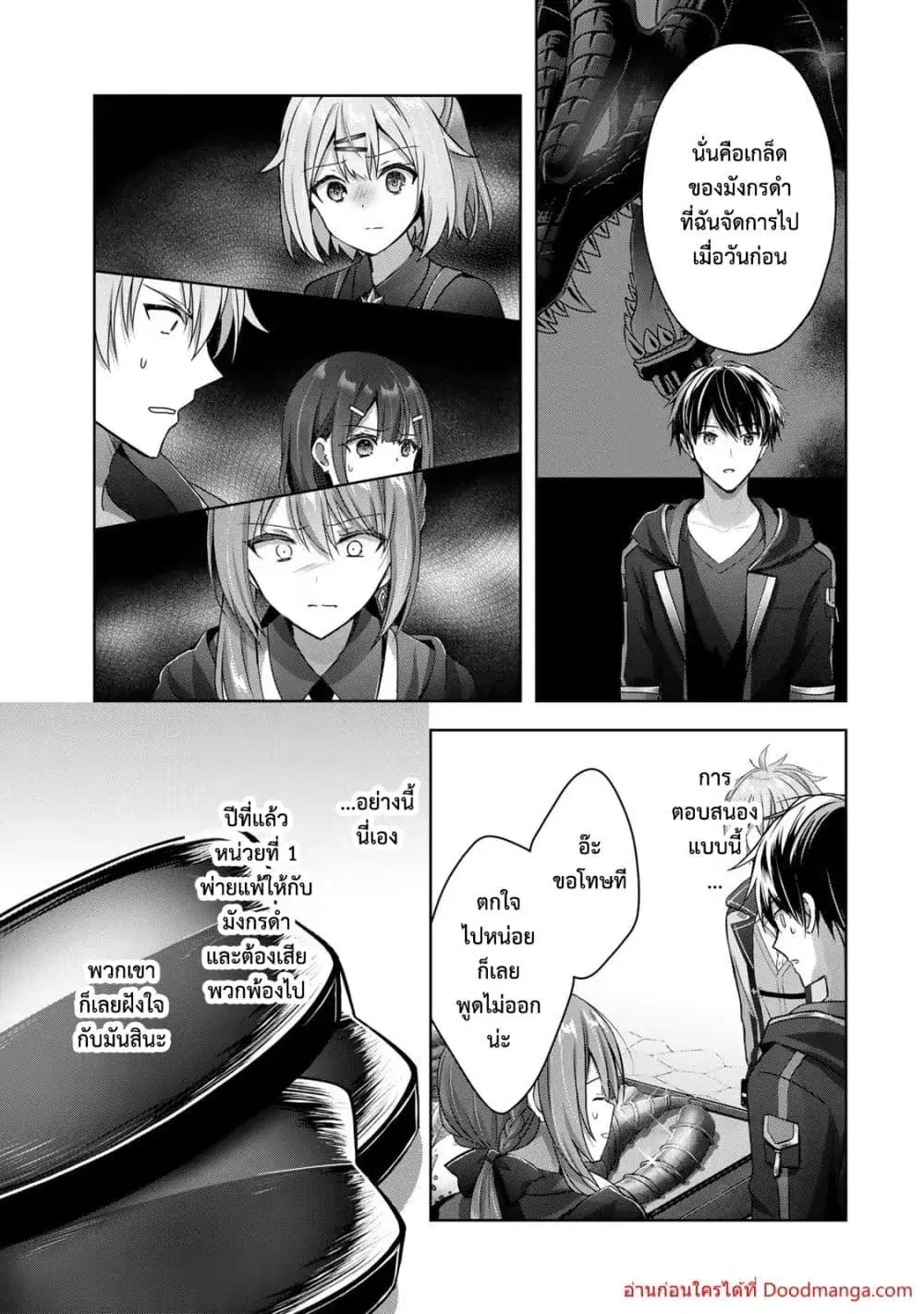 Yuusha Party O Oida Sareta Kiyou Binbou ตอนที่ 19.2 หน้า 2