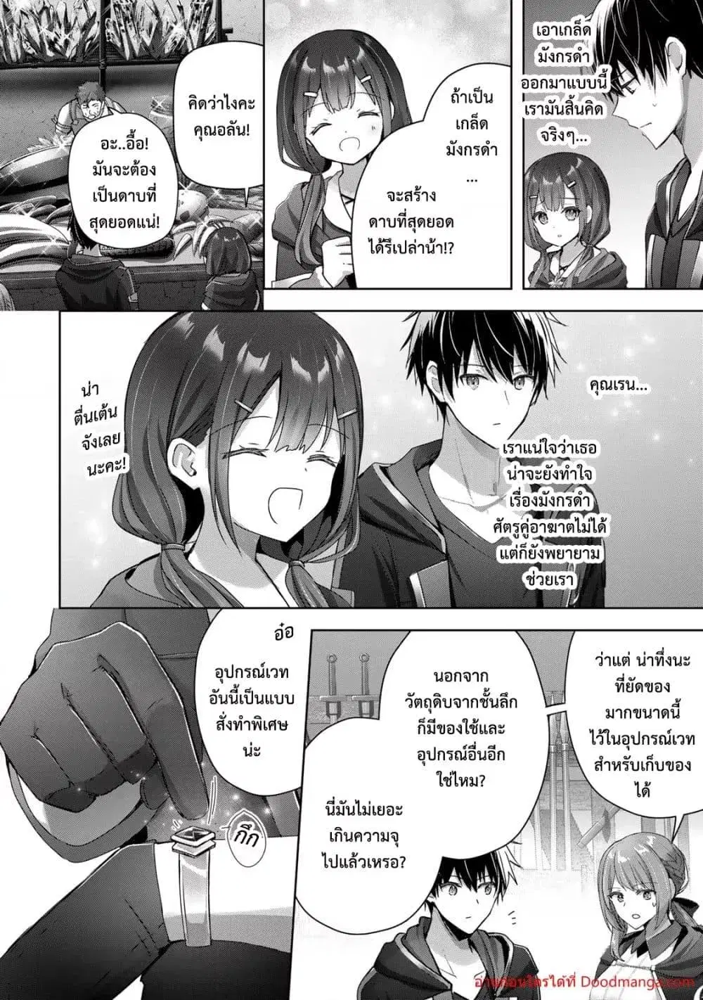 Yuusha Party O Oida Sareta Kiyou Binbou ตอนที่ 19.2 หน้า 3