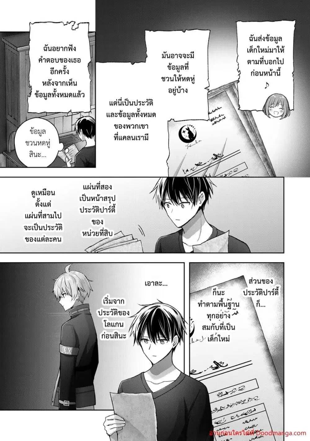 Yuusha Party O Oida Sareta Kiyou Binbou ตอนที่ 19.3 หน้า 3