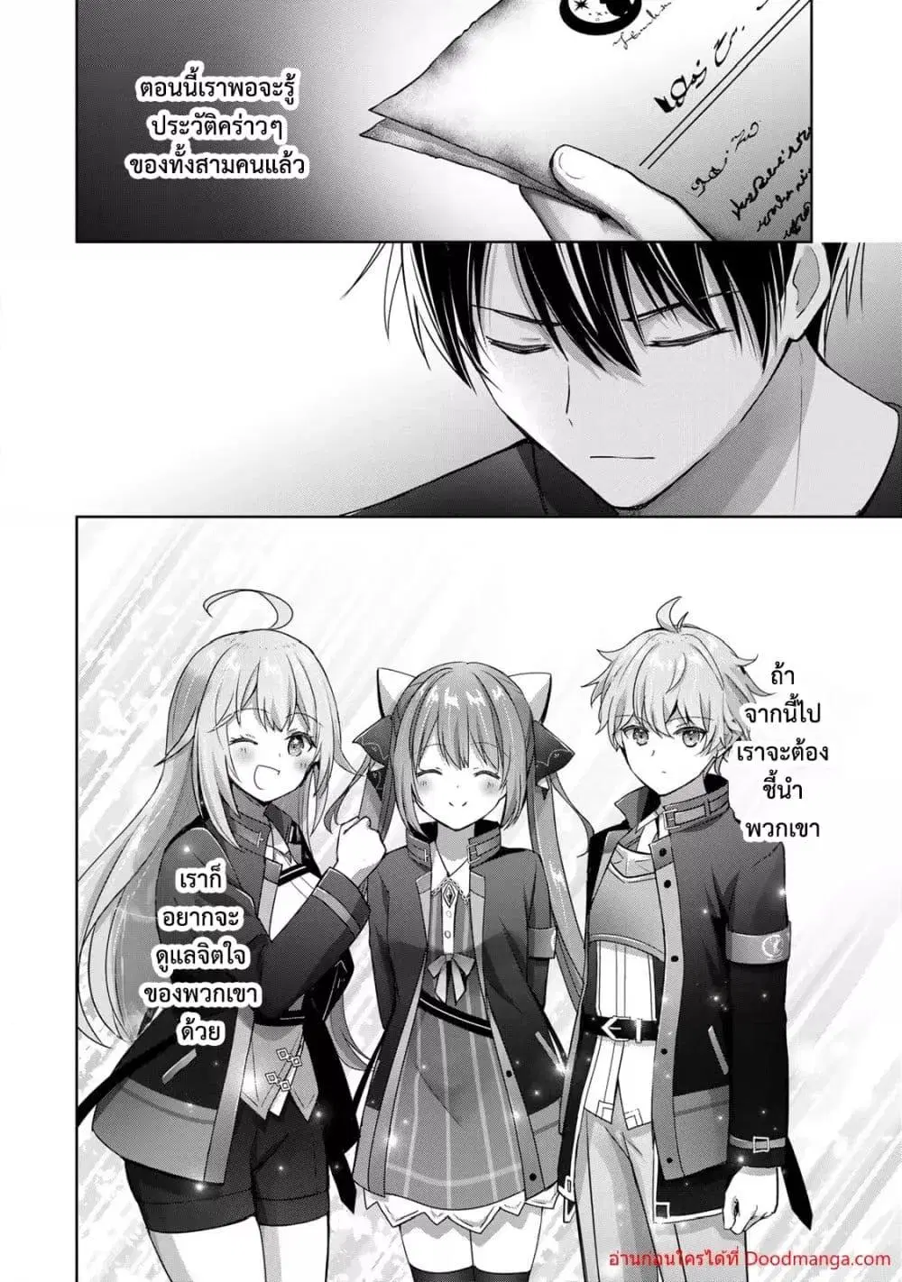Yuusha Party O Oida Sareta Kiyou Binbou ตอนที่ 19.4 หน้า 3
