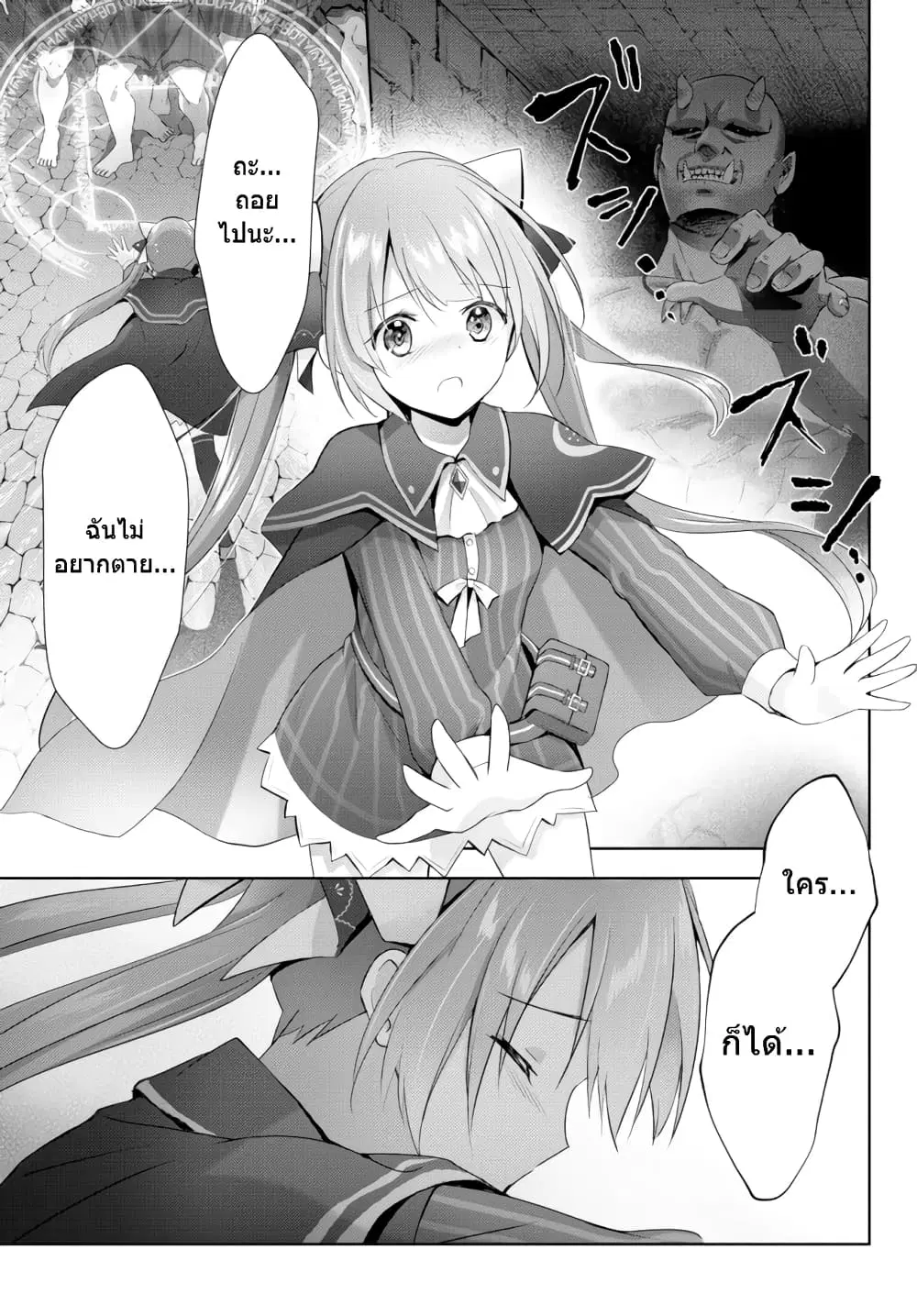 Yuusha Party O Oida Sareta Kiyou Binbou ตอนที่ 2 หน้า 1