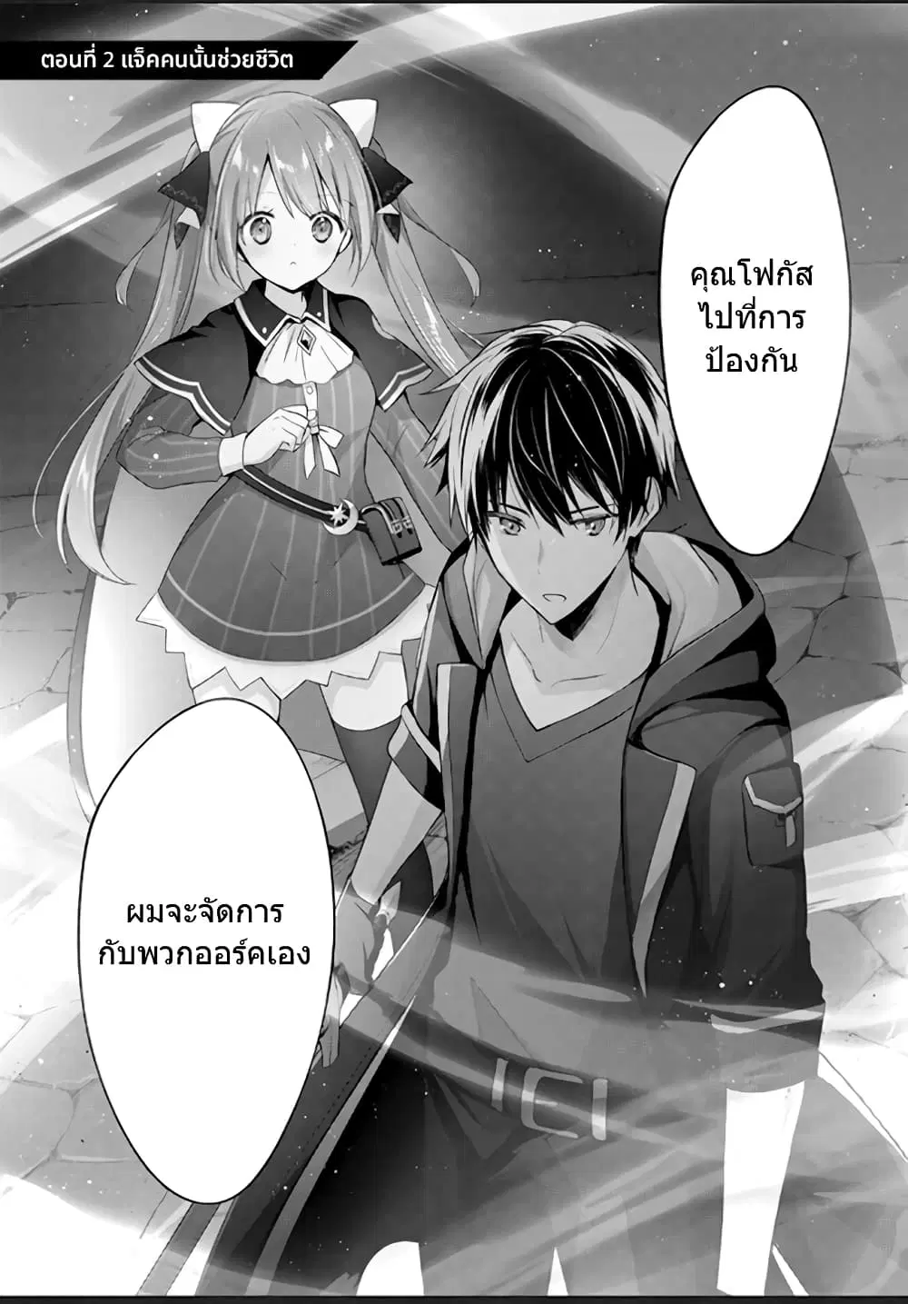 Yuusha Party O Oida Sareta Kiyou Binbou ตอนที่ 2 หน้า 3