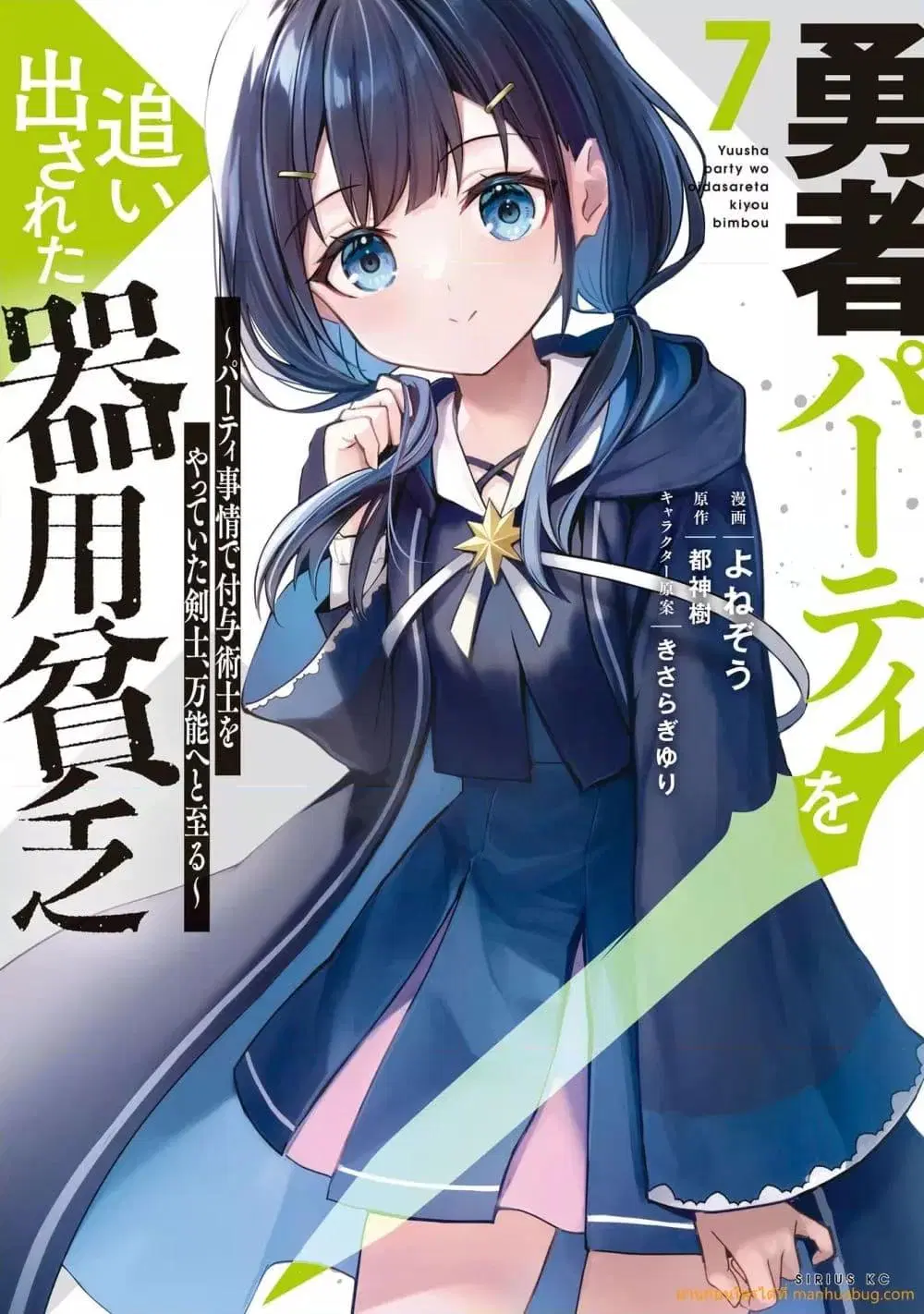 Yuusha Party O Oida Sareta Kiyou Binbou ตอนที่ 20.1 หน้า 2