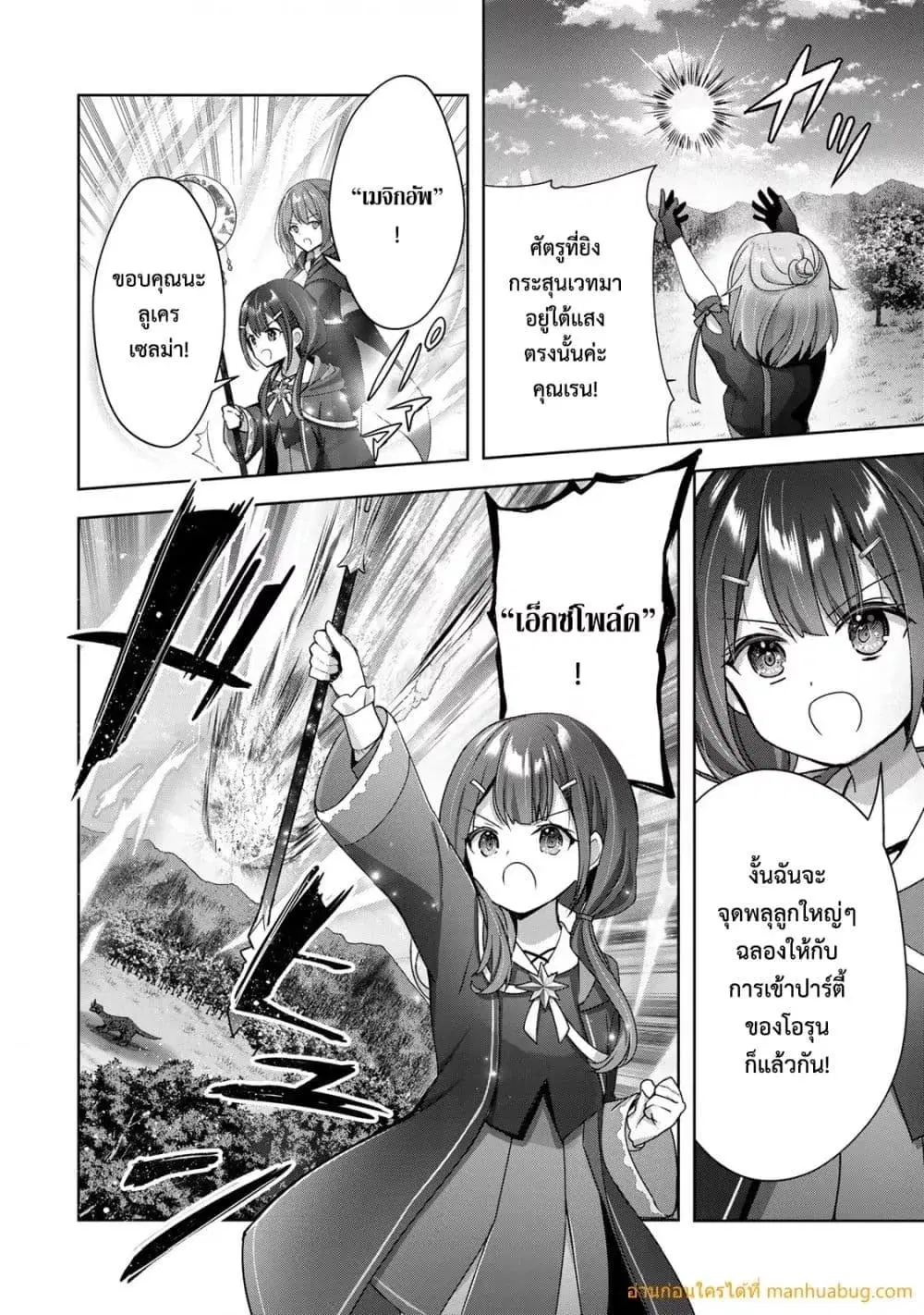 Yuusha Party O Oida Sareta Kiyou Binbou ตอนที่ 20.2 หน้า 3