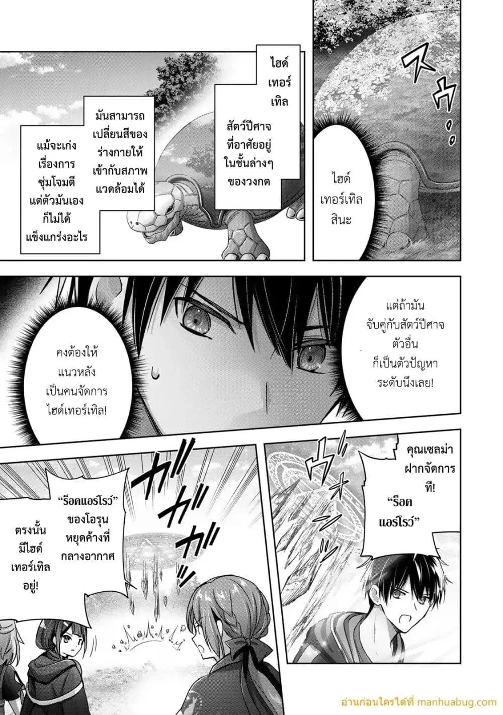 Yuusha Party O Oida Sareta Kiyou Binbou ตอนที่ 20.3 หน้า 2