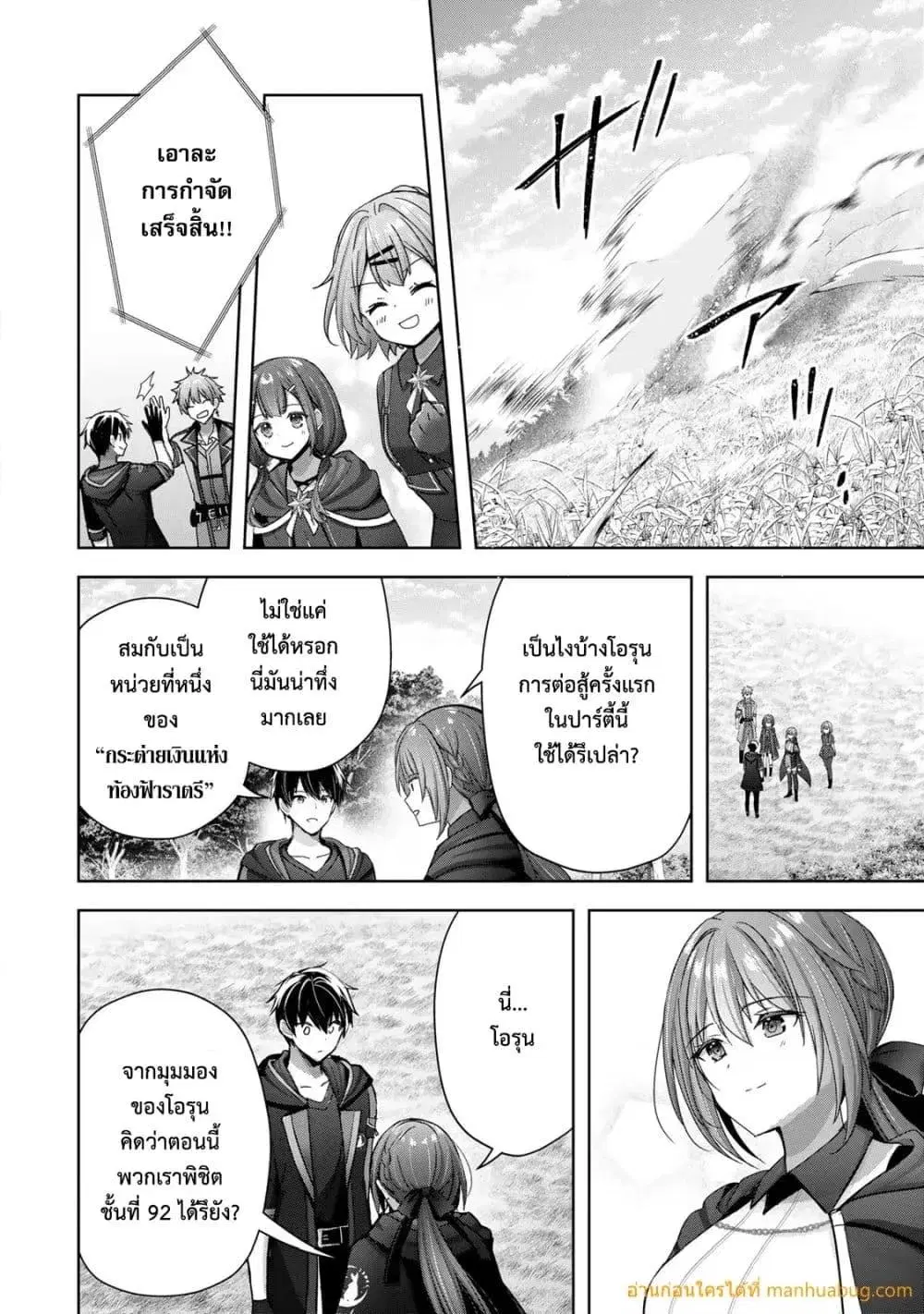 Yuusha Party O Oida Sareta Kiyou Binbou ตอนที่ 20.4 หน้า 2