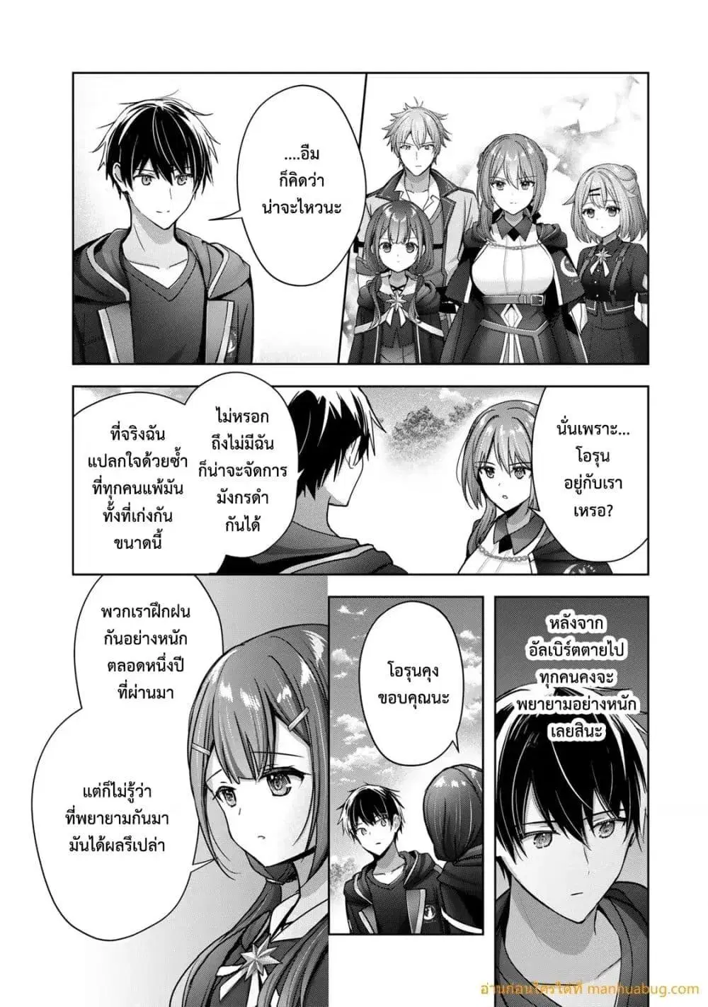 Yuusha Party O Oida Sareta Kiyou Binbou ตอนที่ 20.4 หน้า 3