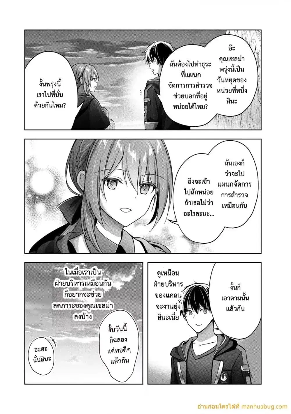 Yuusha Party O Oida Sareta Kiyou Binbou ตอนที่ 20.5 หน้า 2