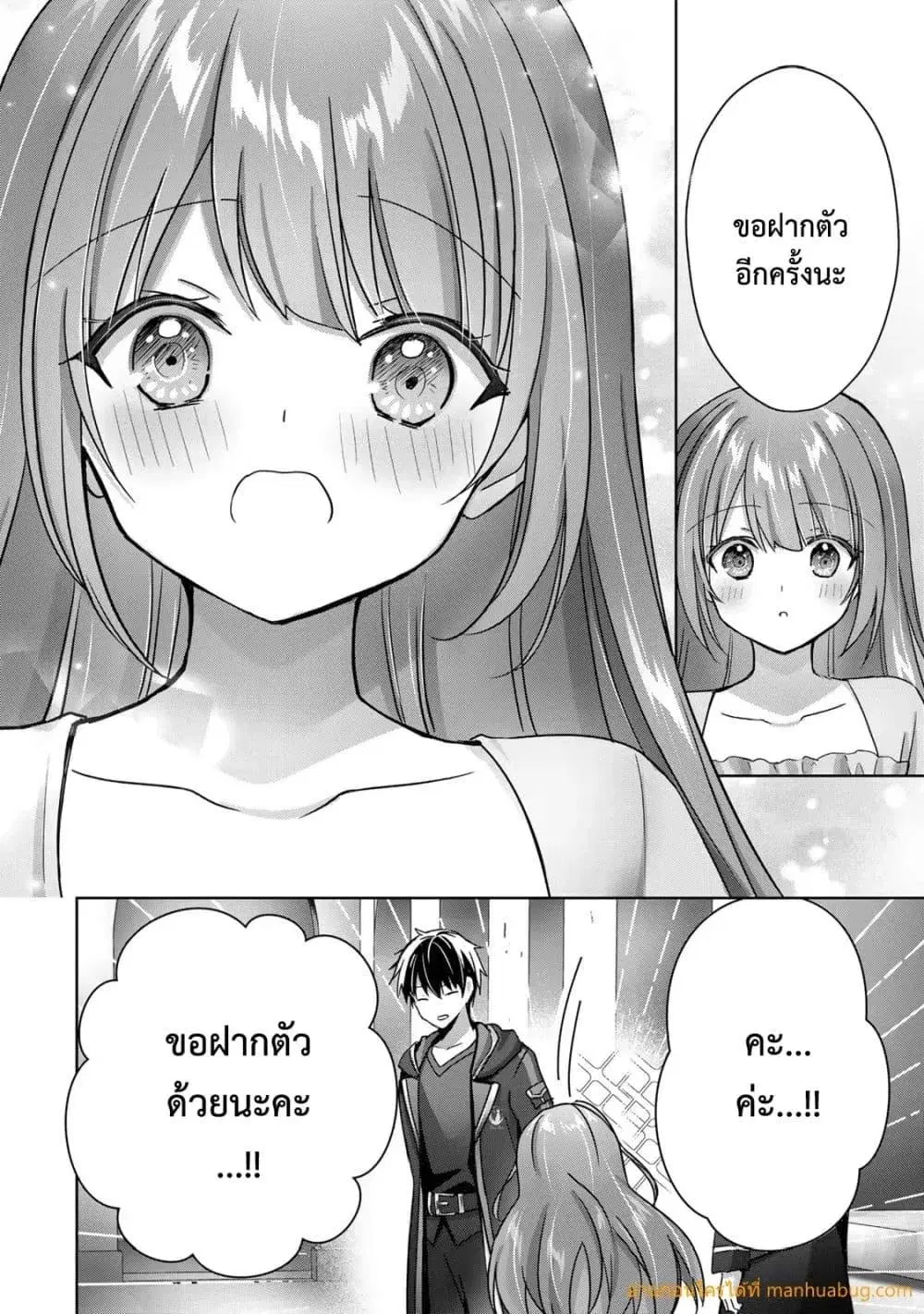 Yuusha Party O Oida Sareta Kiyou Binbou ตอนที่ 21.4 หน้า 2