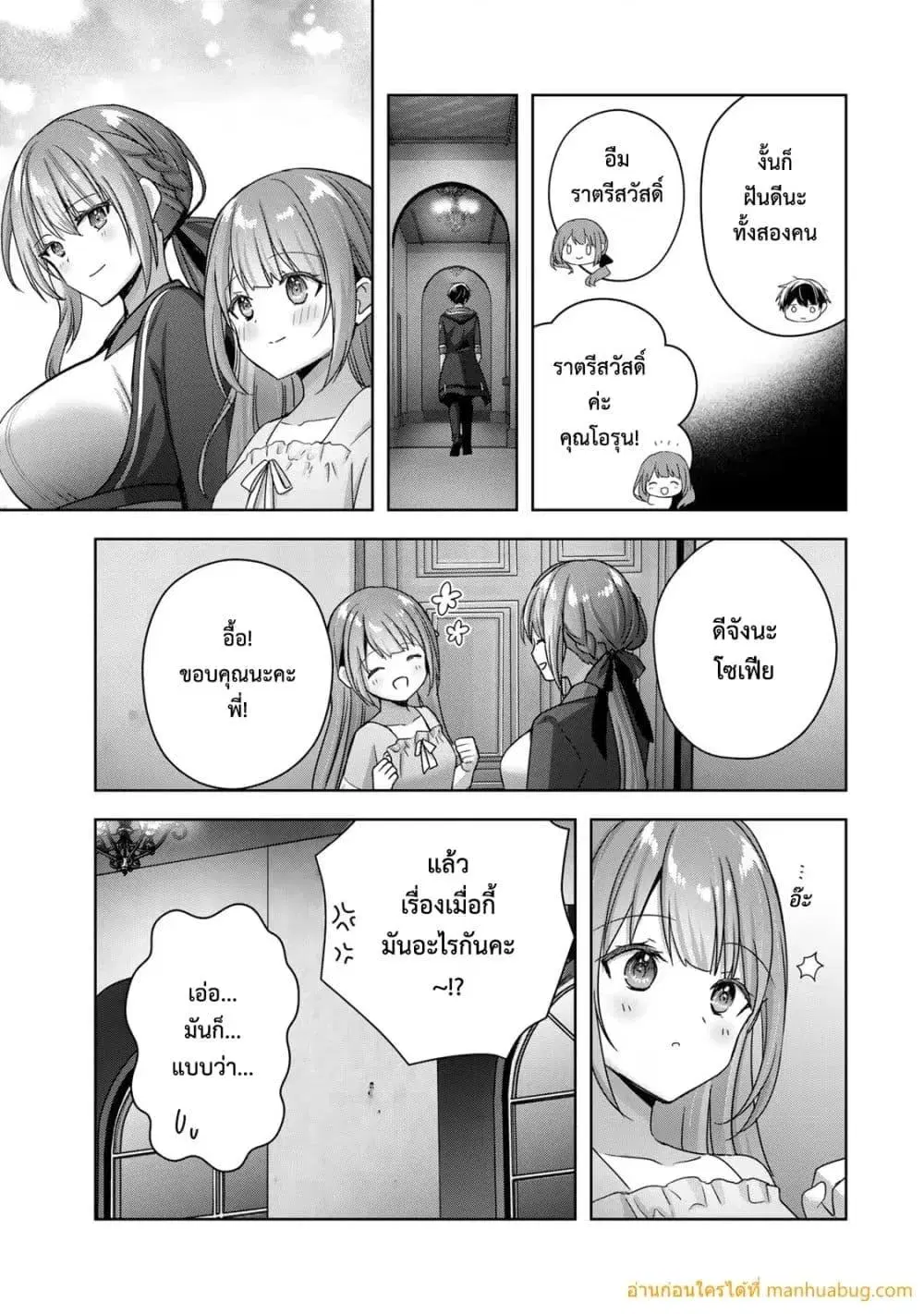 Yuusha Party O Oida Sareta Kiyou Binbou ตอนที่ 21.4 หน้า 3