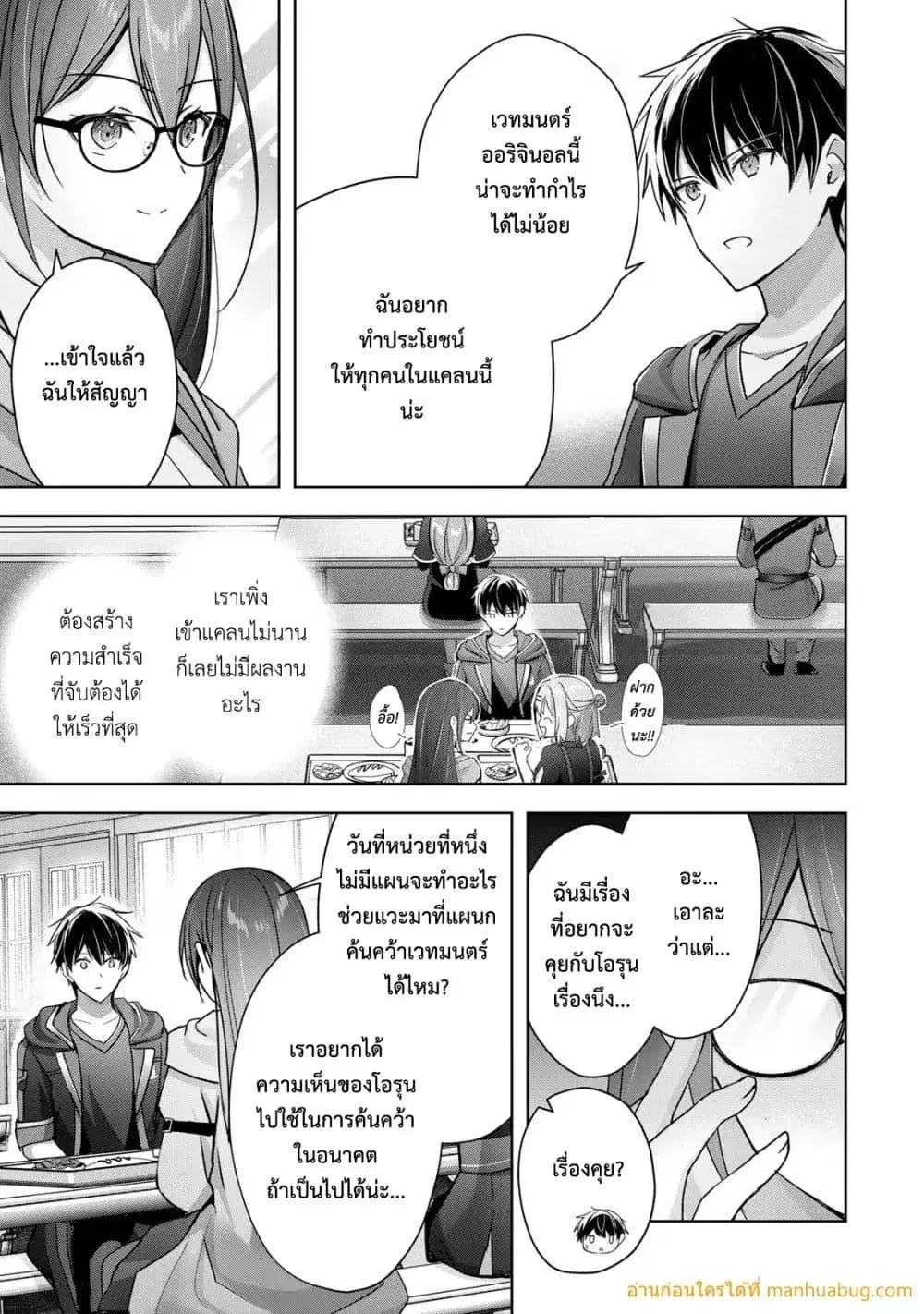 Yuusha Party O Oida Sareta Kiyou Binbou ตอนที่ 21.5 หน้า 2