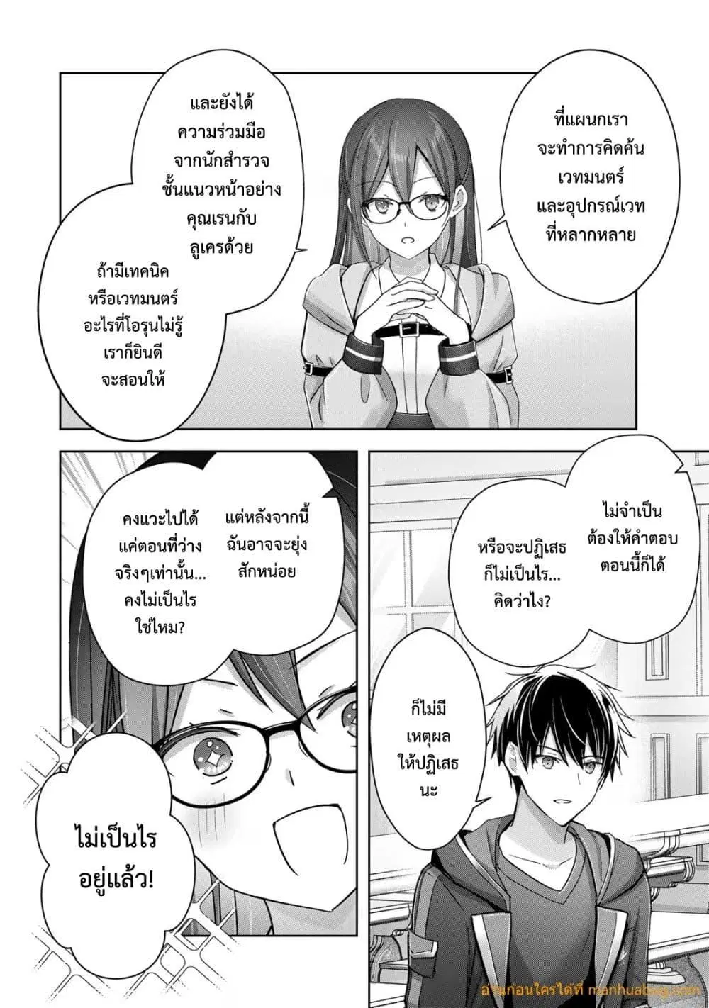 Yuusha Party O Oida Sareta Kiyou Binbou ตอนที่ 21.5 หน้า 3