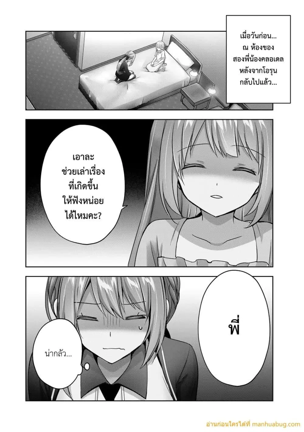 Yuusha Party O Oida Sareta Kiyou Binbou ตอนที่ 22.1 หน้า 3