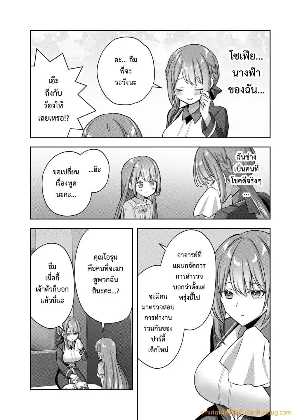 Yuusha Party O Oida Sareta Kiyou Binbou ตอนที่ 22.2 หน้า 2