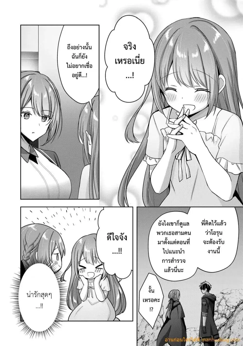 Yuusha Party O Oida Sareta Kiyou Binbou ตอนที่ 22.2 หน้า 3