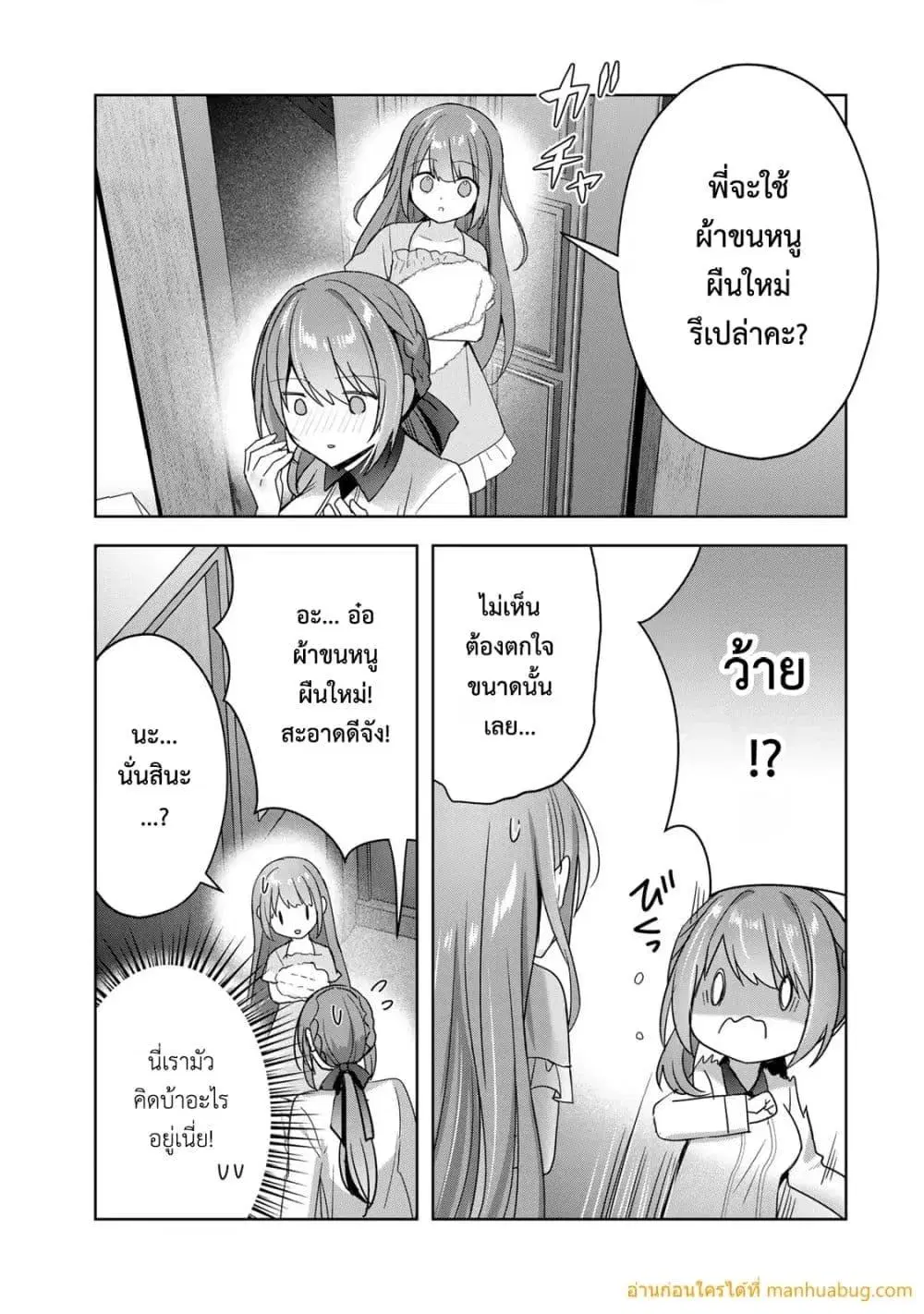 Yuusha Party O Oida Sareta Kiyou Binbou ตอนที่ 22.3 หน้า 2