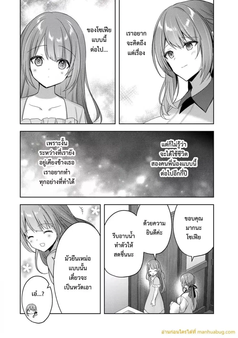 Yuusha Party O Oida Sareta Kiyou Binbou ตอนที่ 22.3 หน้า 3