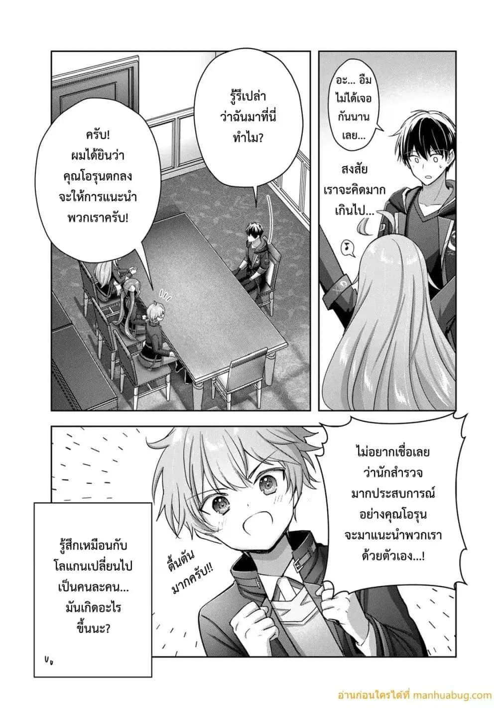 Yuusha Party O Oida Sareta Kiyou Binbou ตอนที่ 23.2 หน้า 2