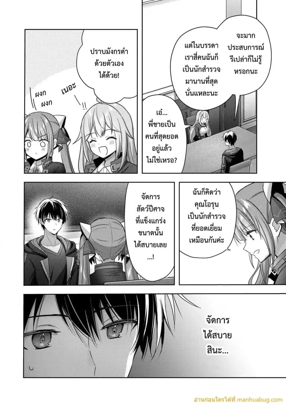Yuusha Party O Oida Sareta Kiyou Binbou ตอนที่ 23.2 หน้า 3