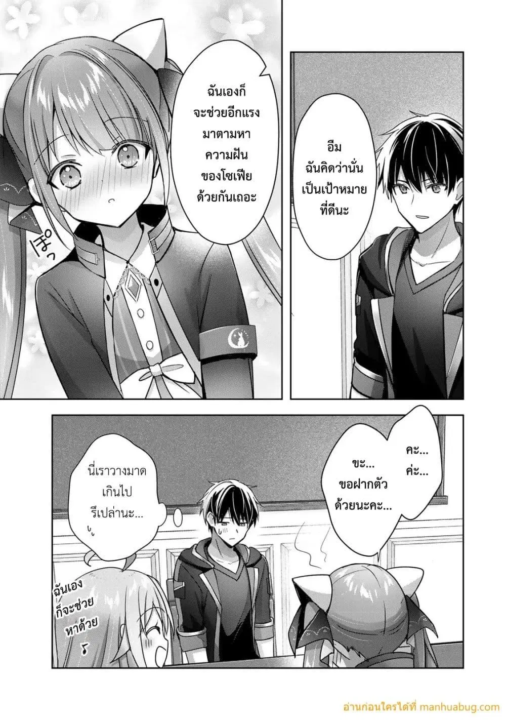 Yuusha Party O Oida Sareta Kiyou Binbou ตอนที่ 23.3 หน้า 2