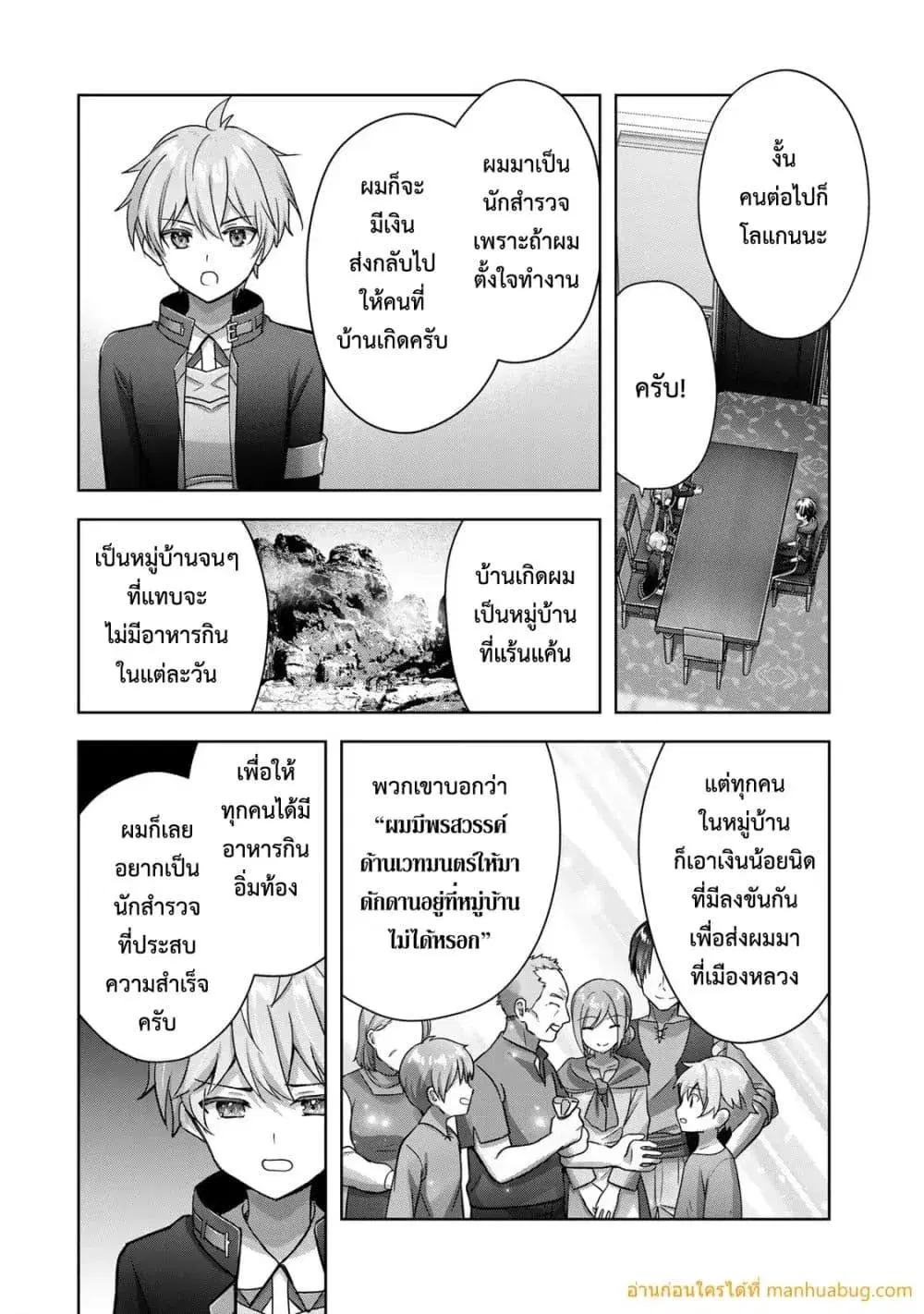 Yuusha Party O Oida Sareta Kiyou Binbou ตอนที่ 23.3 หน้า 3