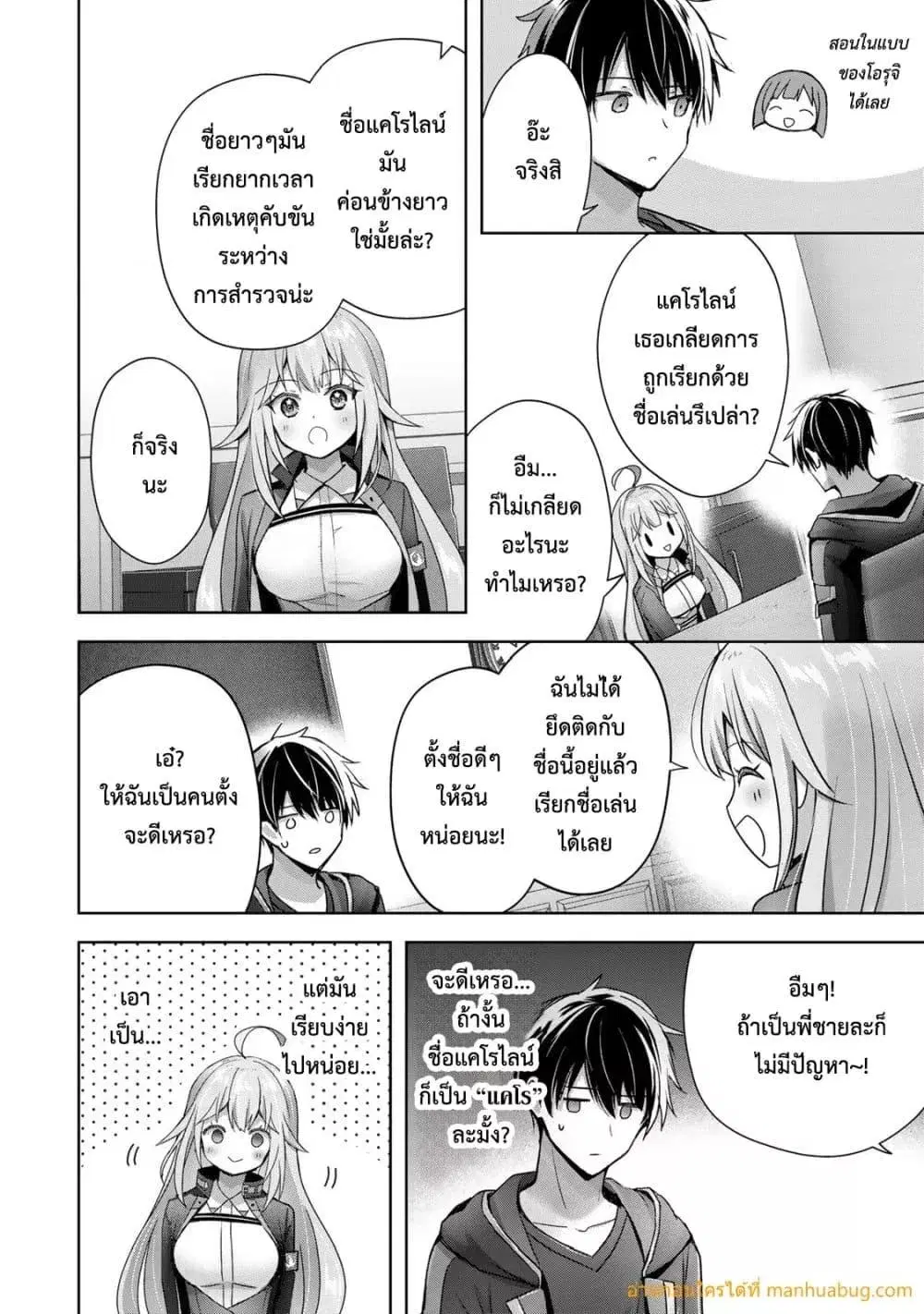 Yuusha Party O Oida Sareta Kiyou Binbou ตอนที่ 24.2 หน้า 2