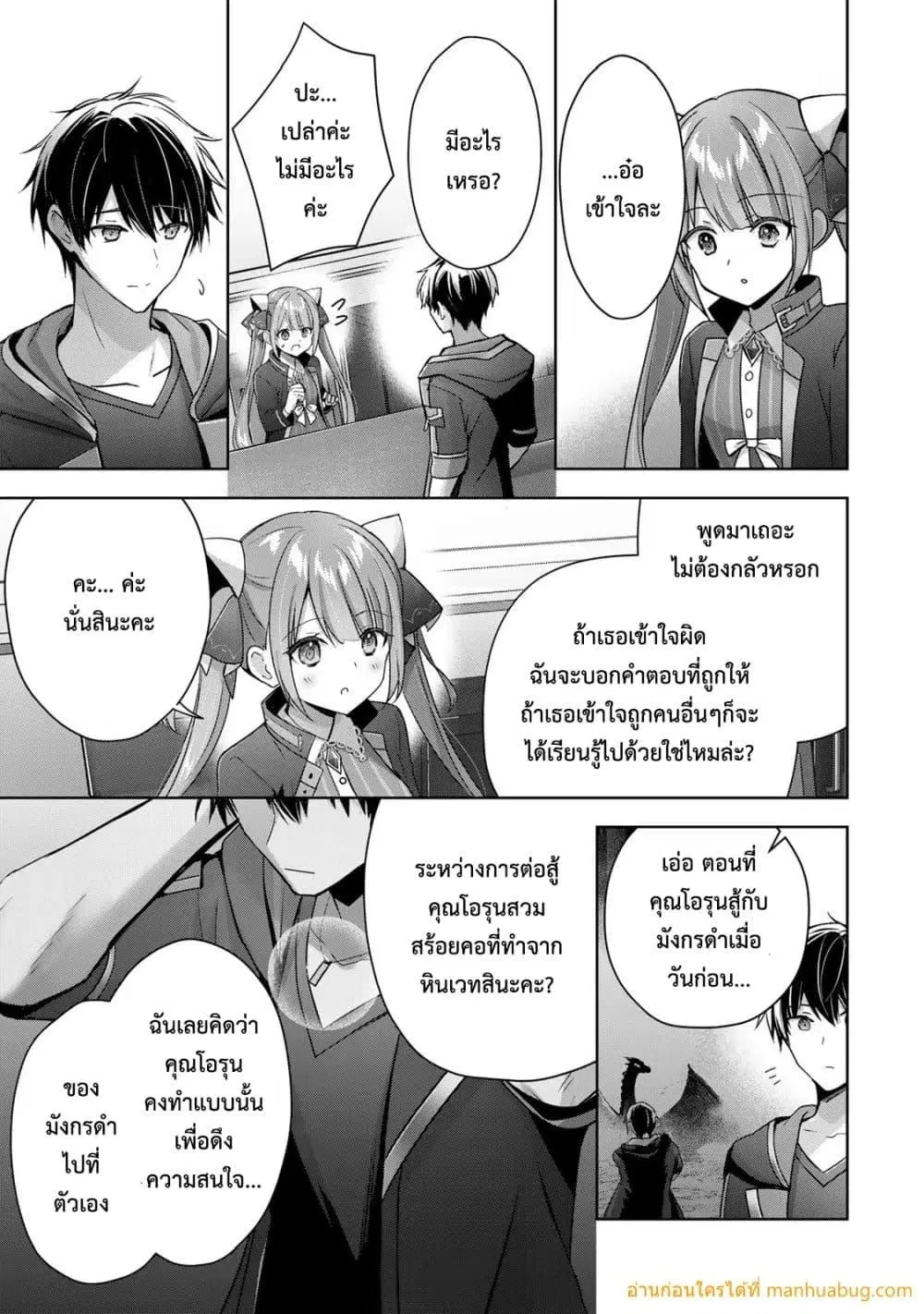 Yuusha Party O Oida Sareta Kiyou Binbou ตอนที่ 24.3 หน้า 2