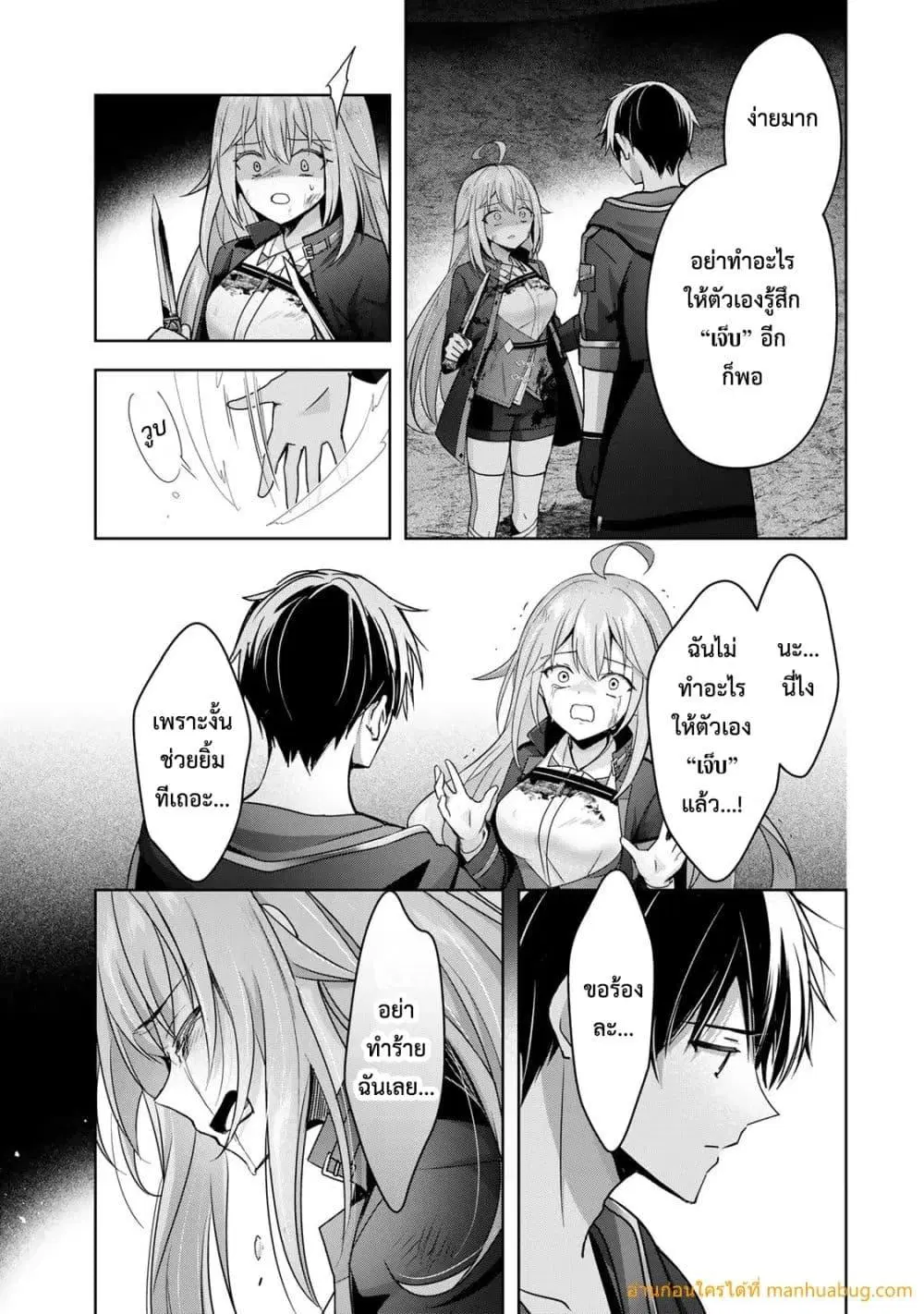 Yuusha Party O Oida Sareta Kiyou Binbou ตอนที่ 25.2 หน้า 2