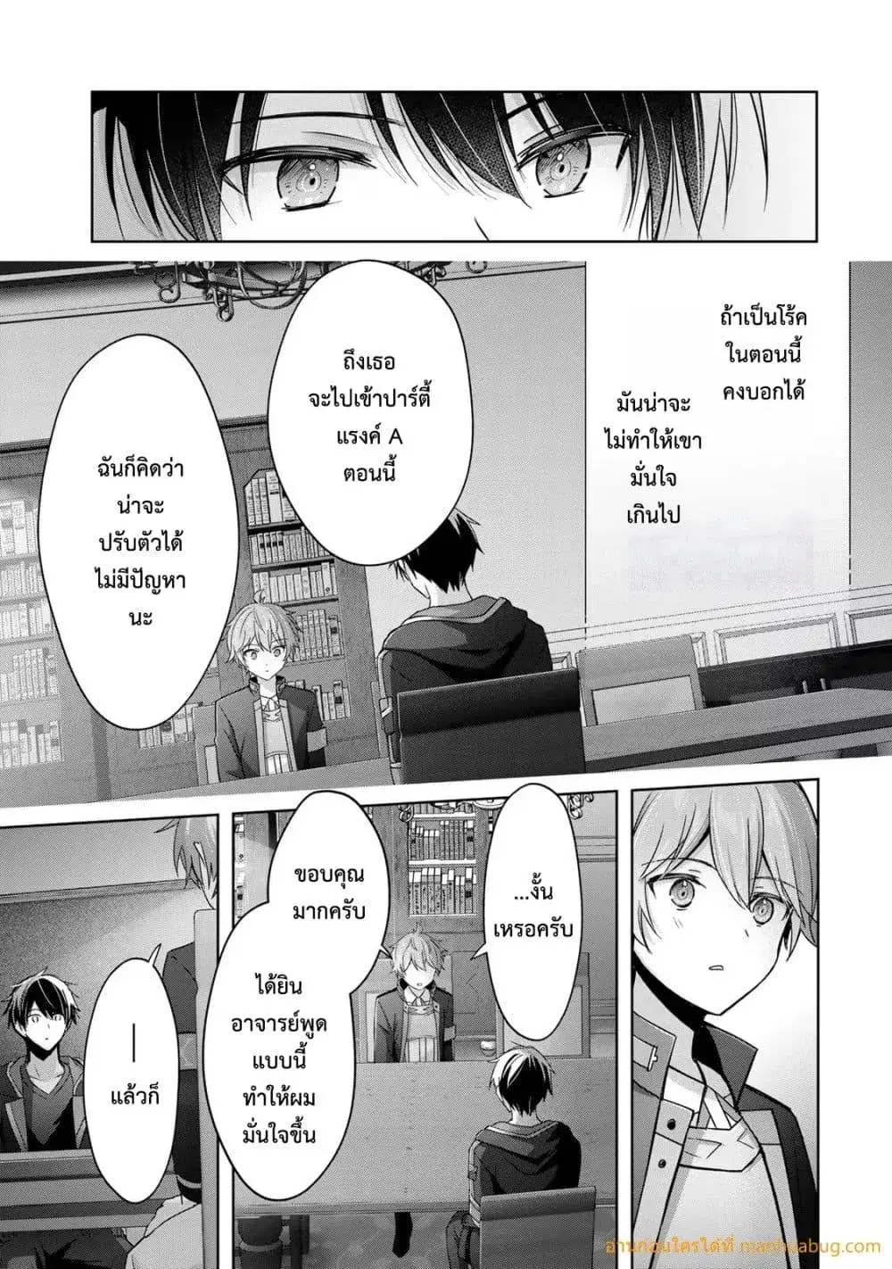Yuusha Party O Oida Sareta Kiyou Binbou ตอนที่ 25.3 หน้า 2