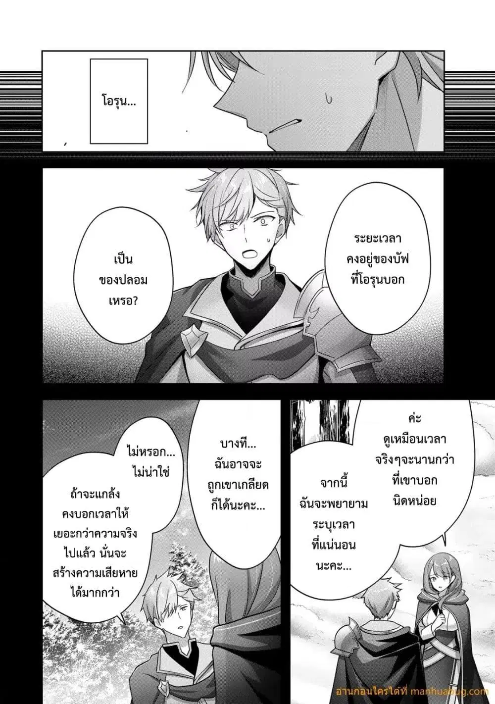 Yuusha Party O Oida Sareta Kiyou Binbou ตอนที่ 25.4 หน้า 2