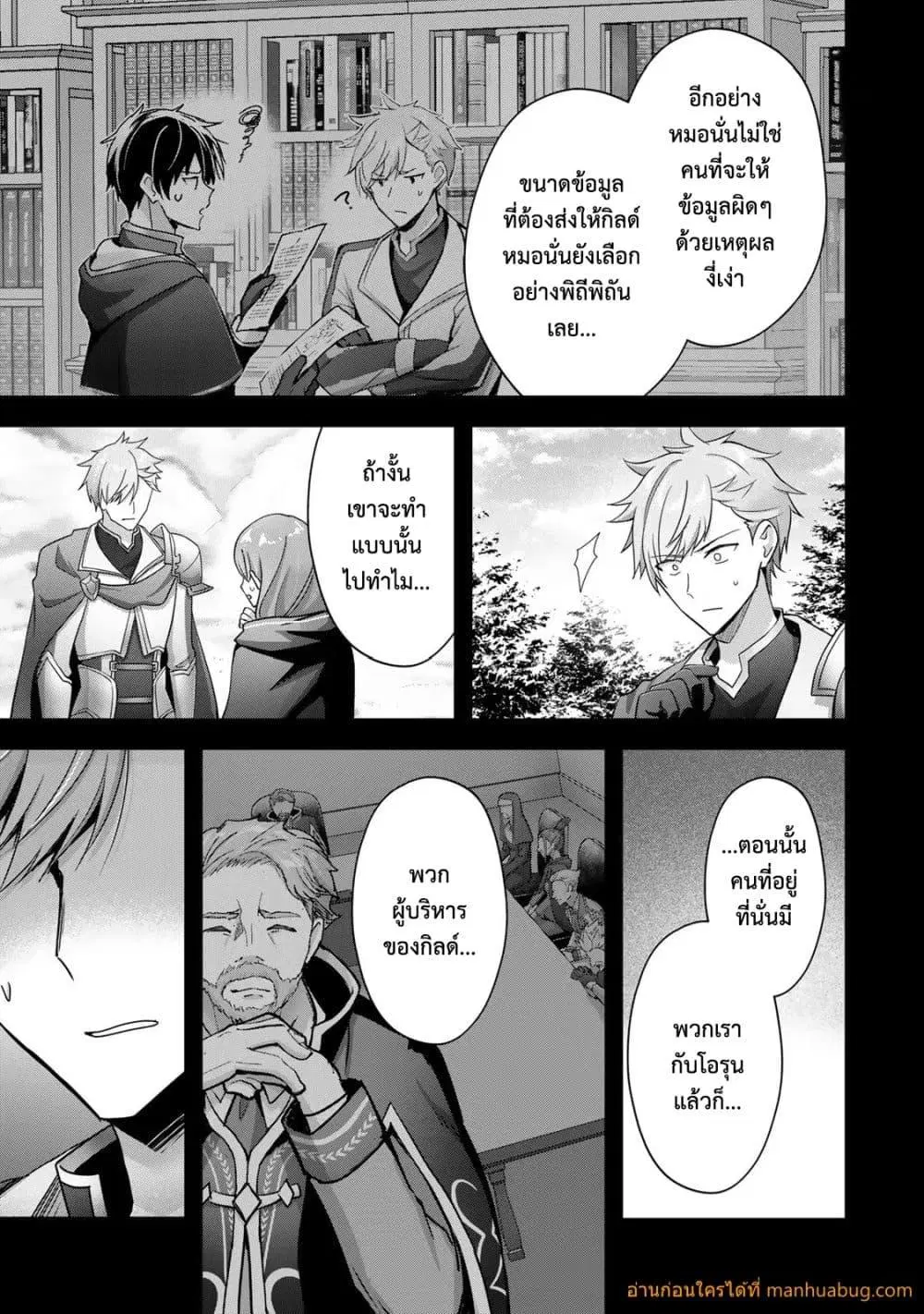 Yuusha Party O Oida Sareta Kiyou Binbou ตอนที่ 25.4 หน้า 3